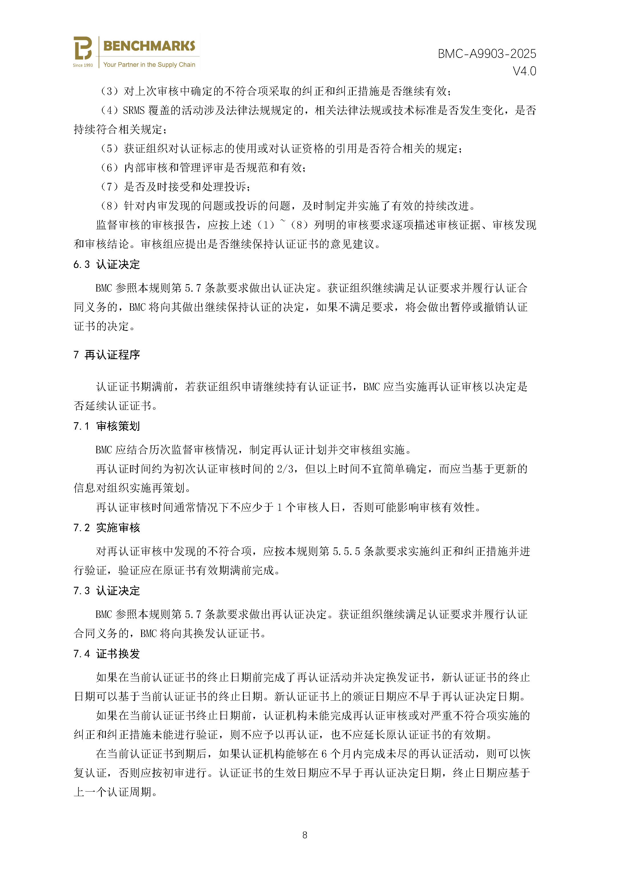 社会责任管理体系 认证规则 - 2025 - （备案稿）_页面_10.jpg