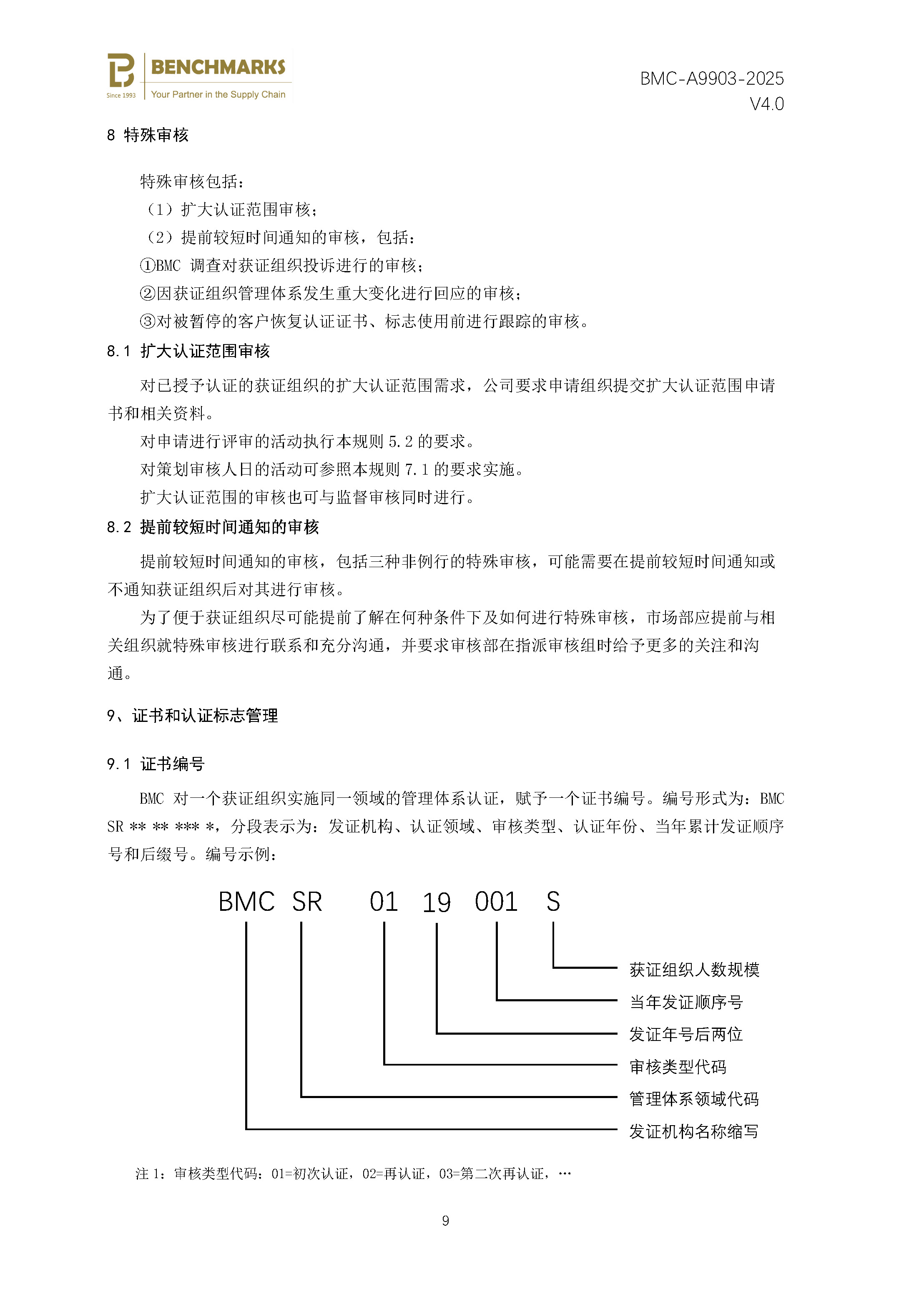 社会责任管理体系 认证规则 - 2025 - （备案稿）_页面_11.jpg