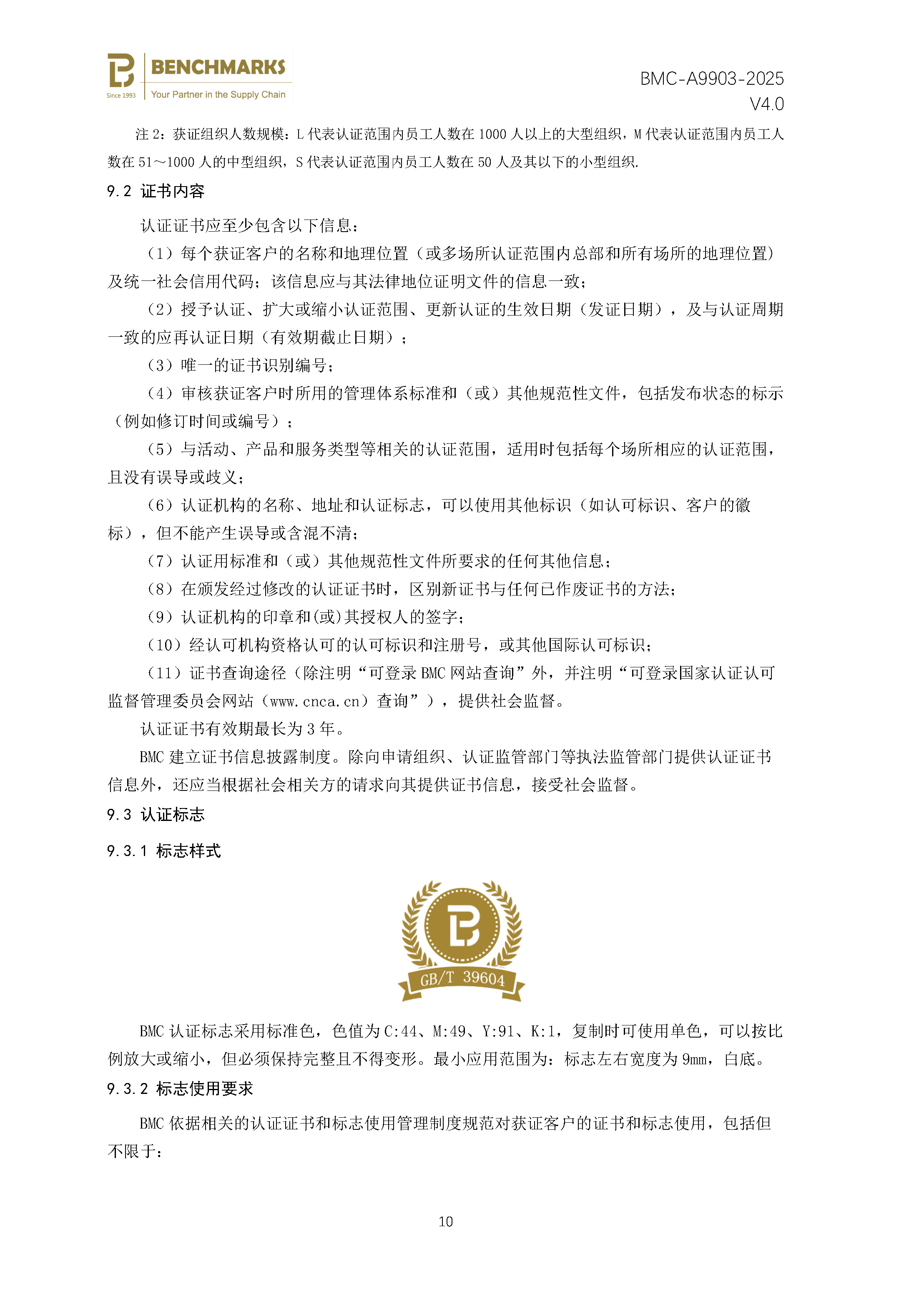 社会责任管理体系 认证规则 - 2025 - （备案稿）_页面_12.jpg