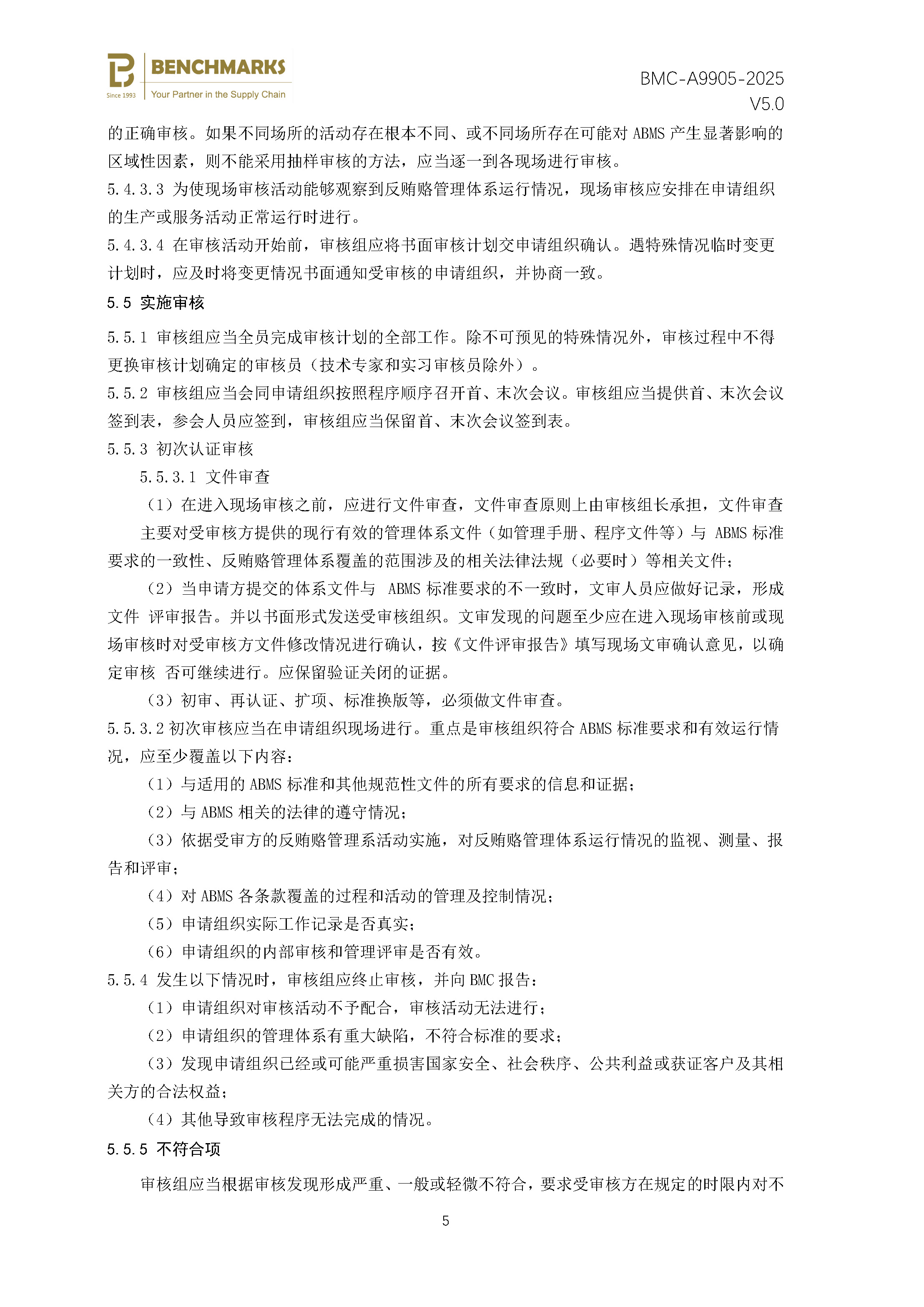 反贿赂管理体系 认证规则 - 2025 - （备案稿）_页面_07.jpg
