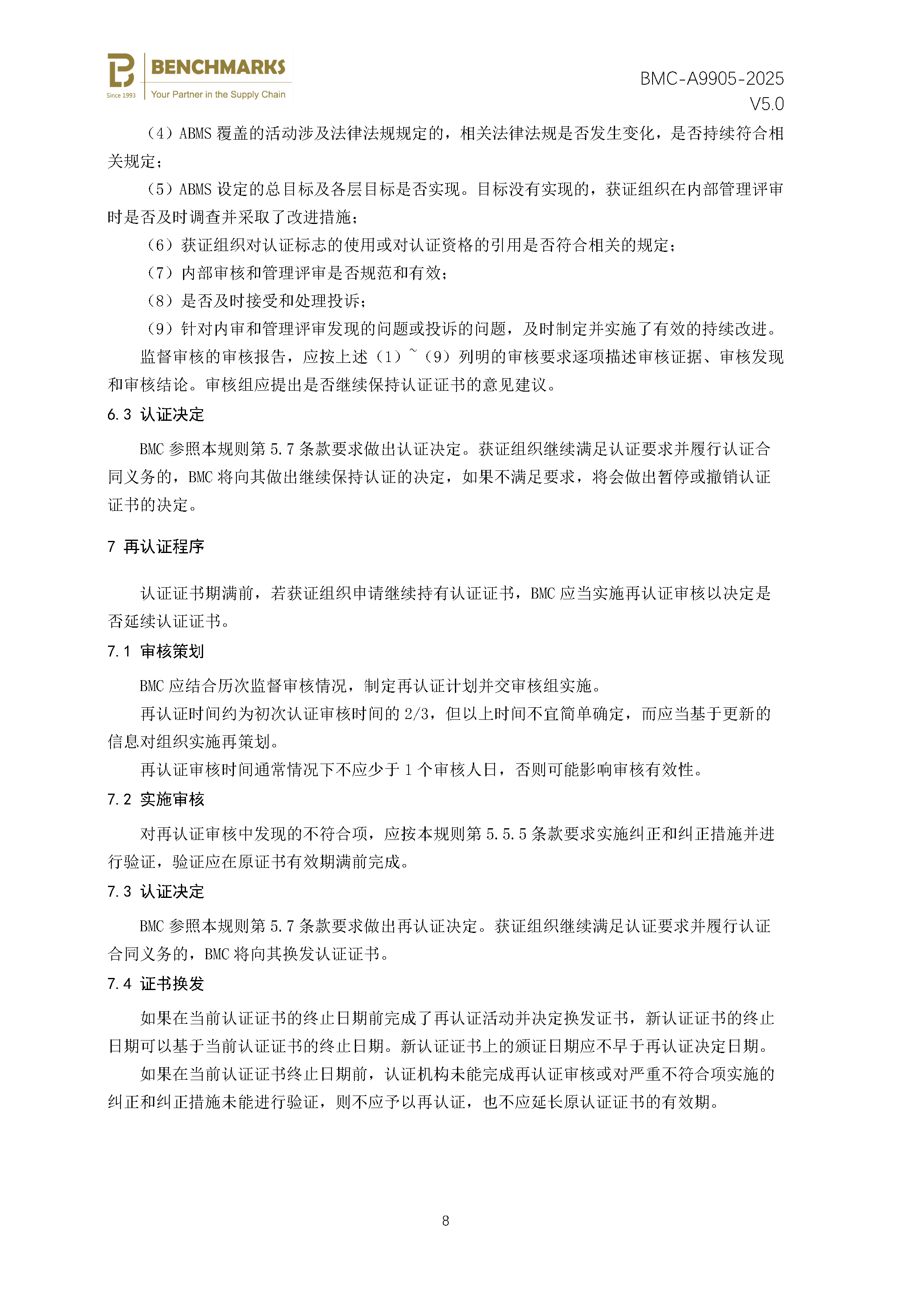 反贿赂管理体系 认证规则 - 2025 - （备案稿）_页面_10.jpg