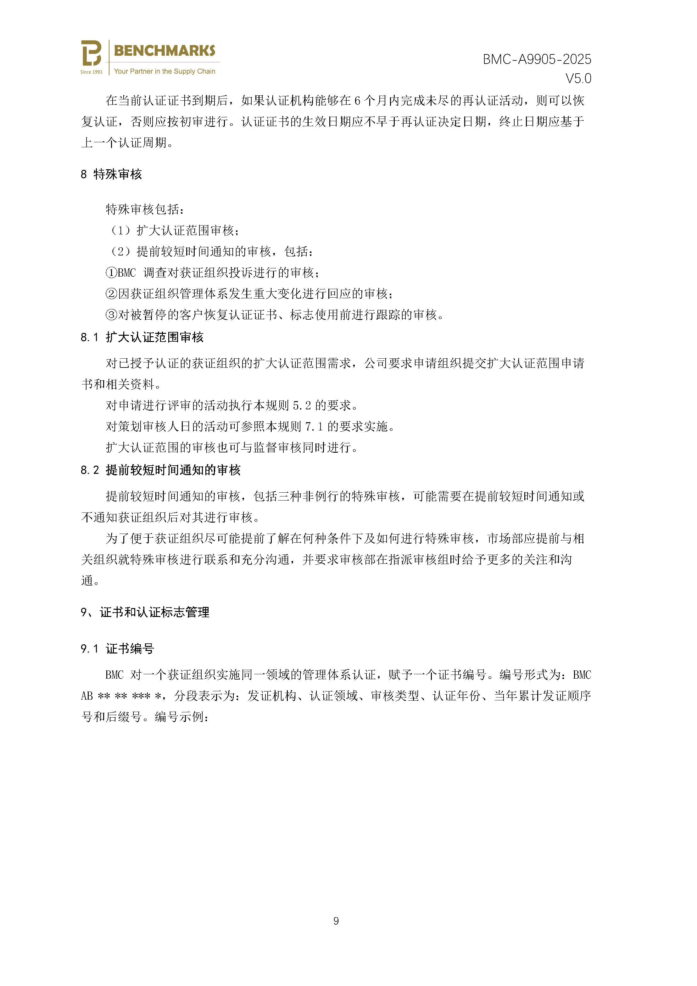 反贿赂管理体系 认证规则 - 2025 - （备案稿）_页面_11.jpg