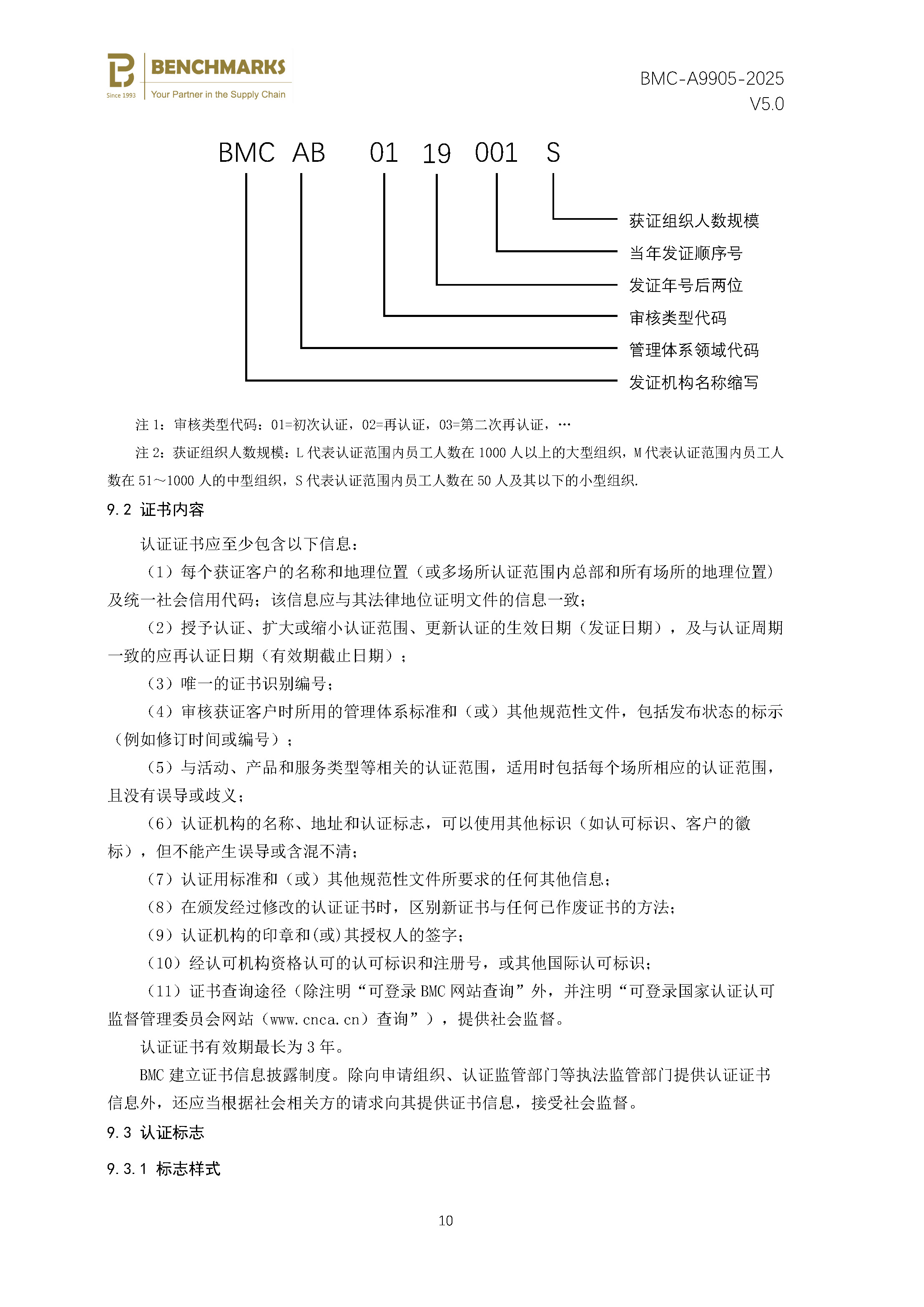 反贿赂管理体系 认证规则 - 2025 - （备案稿）_页面_12.jpg