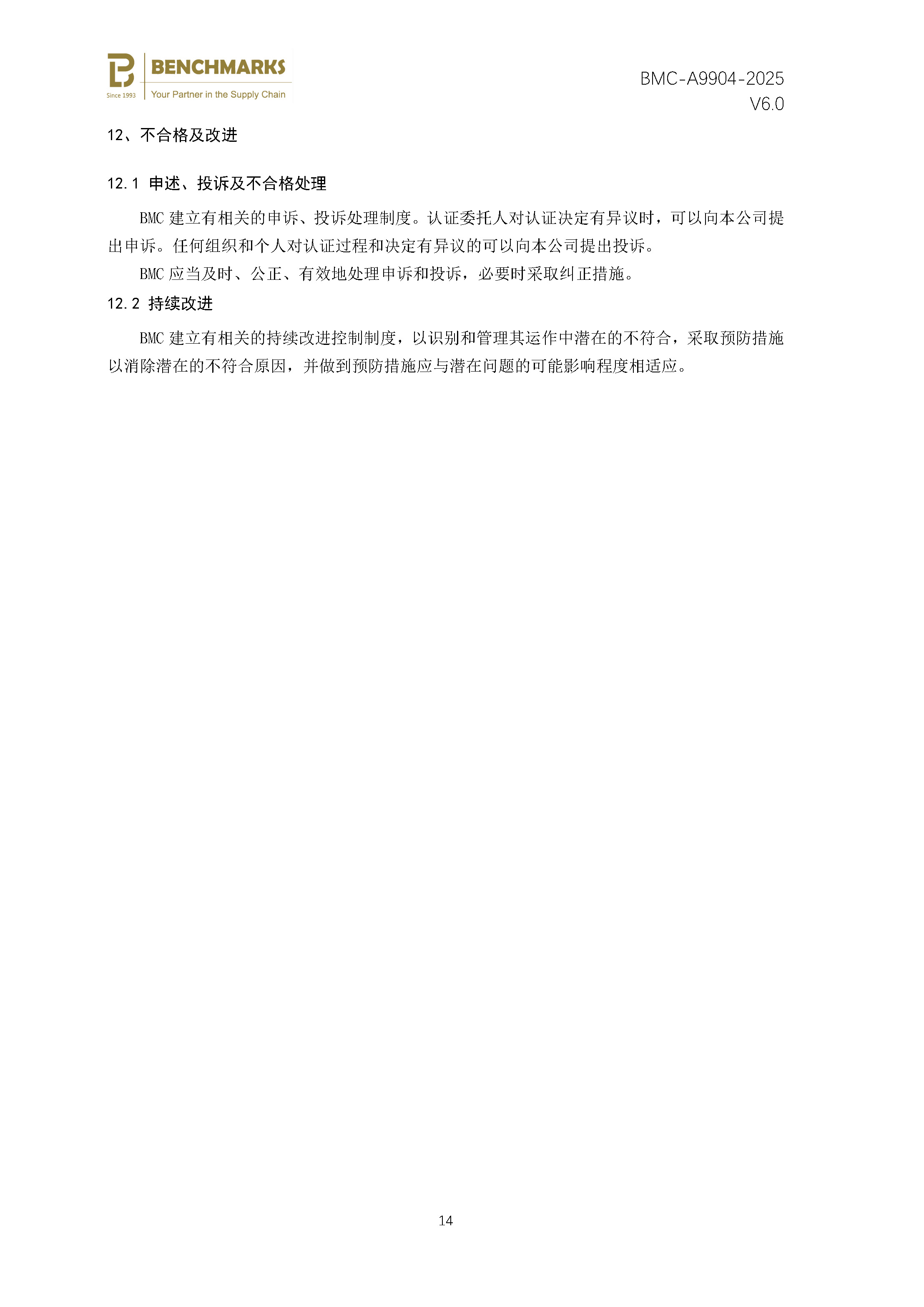 供应链安全管理体系 认证规则 - 2025 - （备案稿）_页面_16.jpg