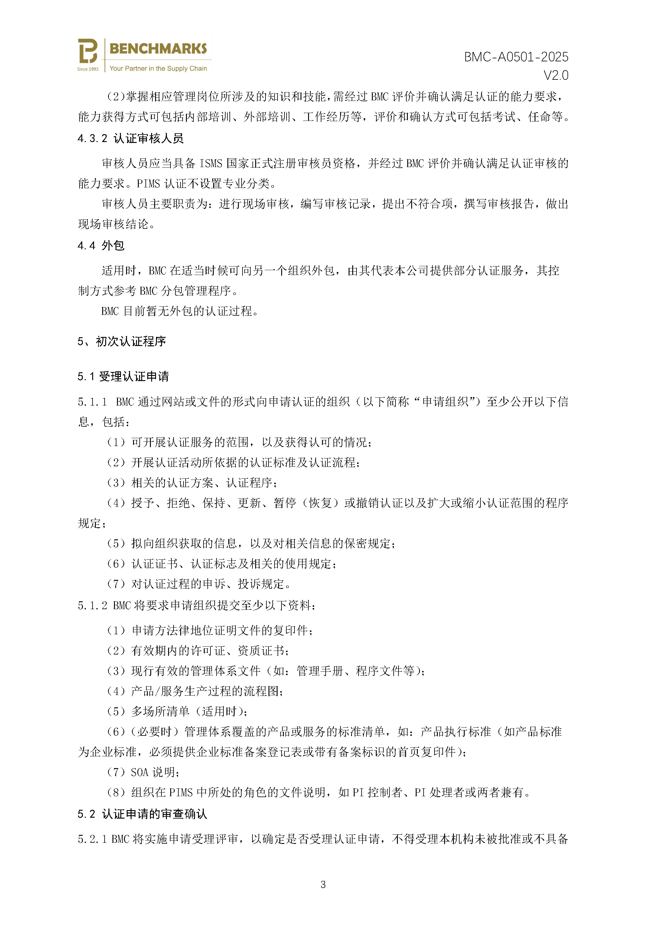 隐私信息管理体系 认证规则 - 2025 - （备案稿）_页面_05.jpg