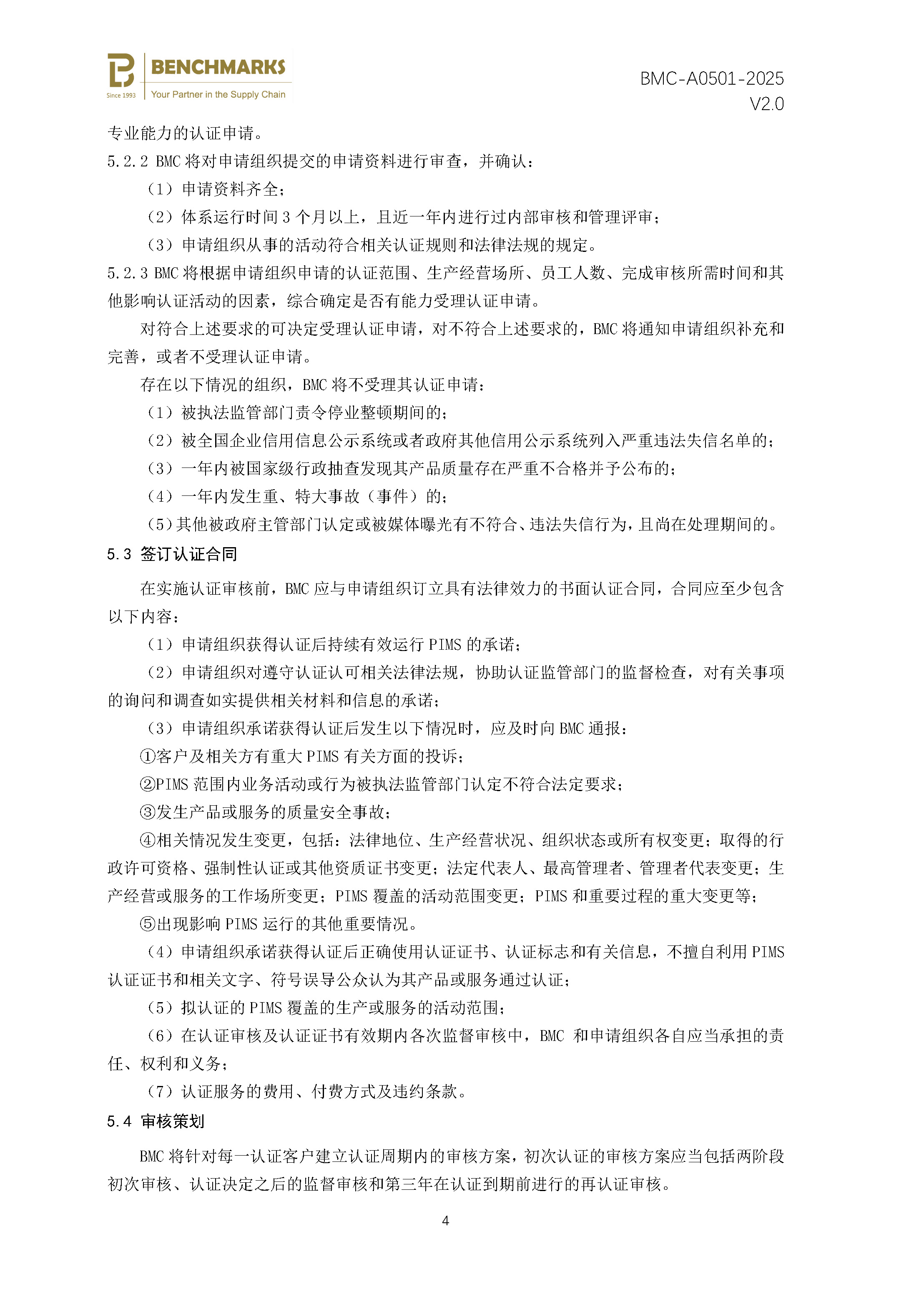 隐私信息管理体系 认证规则 - 2025 - （备案稿）_页面_06.jpg