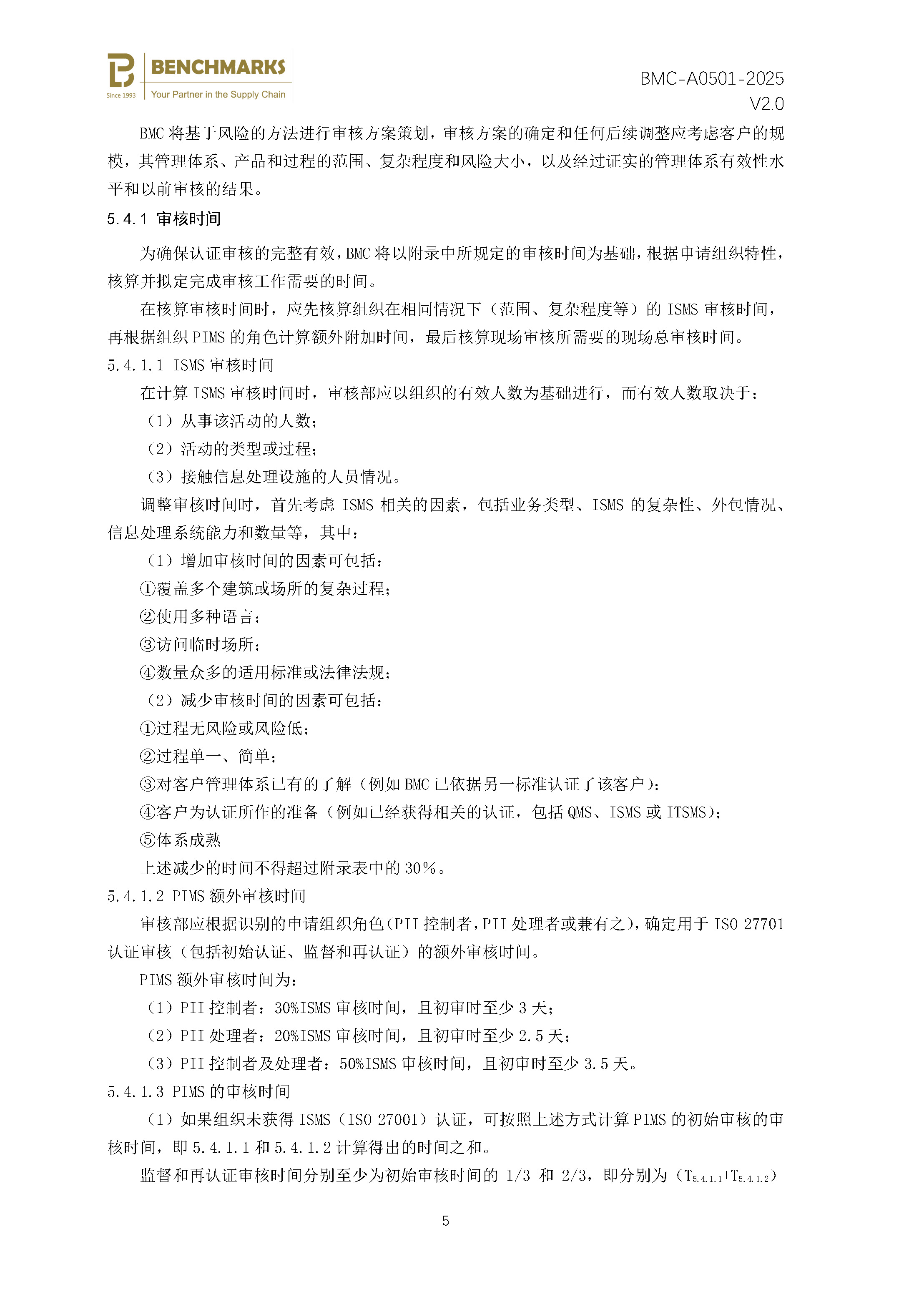 隐私信息管理体系 认证规则 - 2025 - （备案稿）_页面_07.jpg