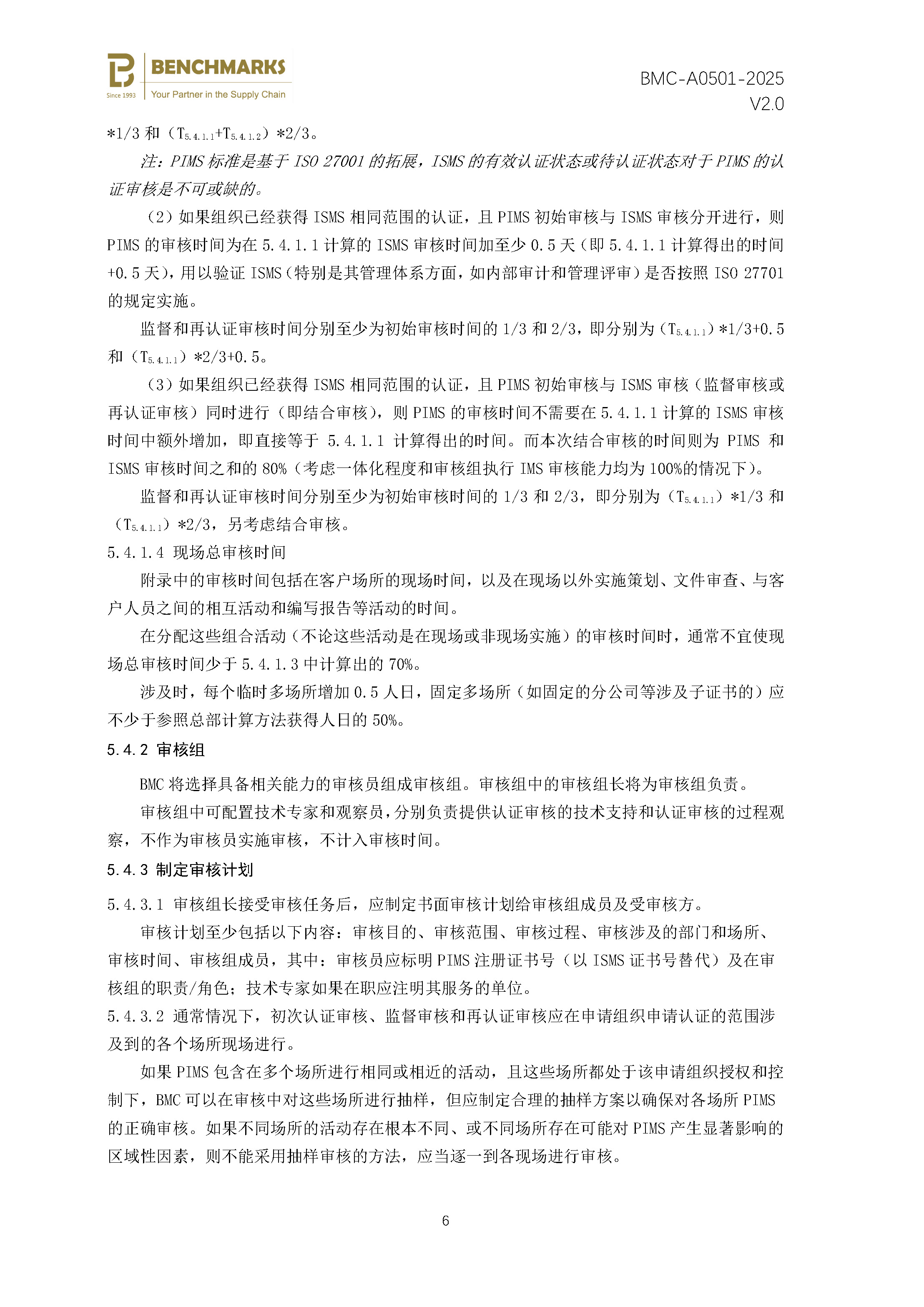 隐私信息管理体系 认证规则 - 2025 - （备案稿）_页面_08.jpg