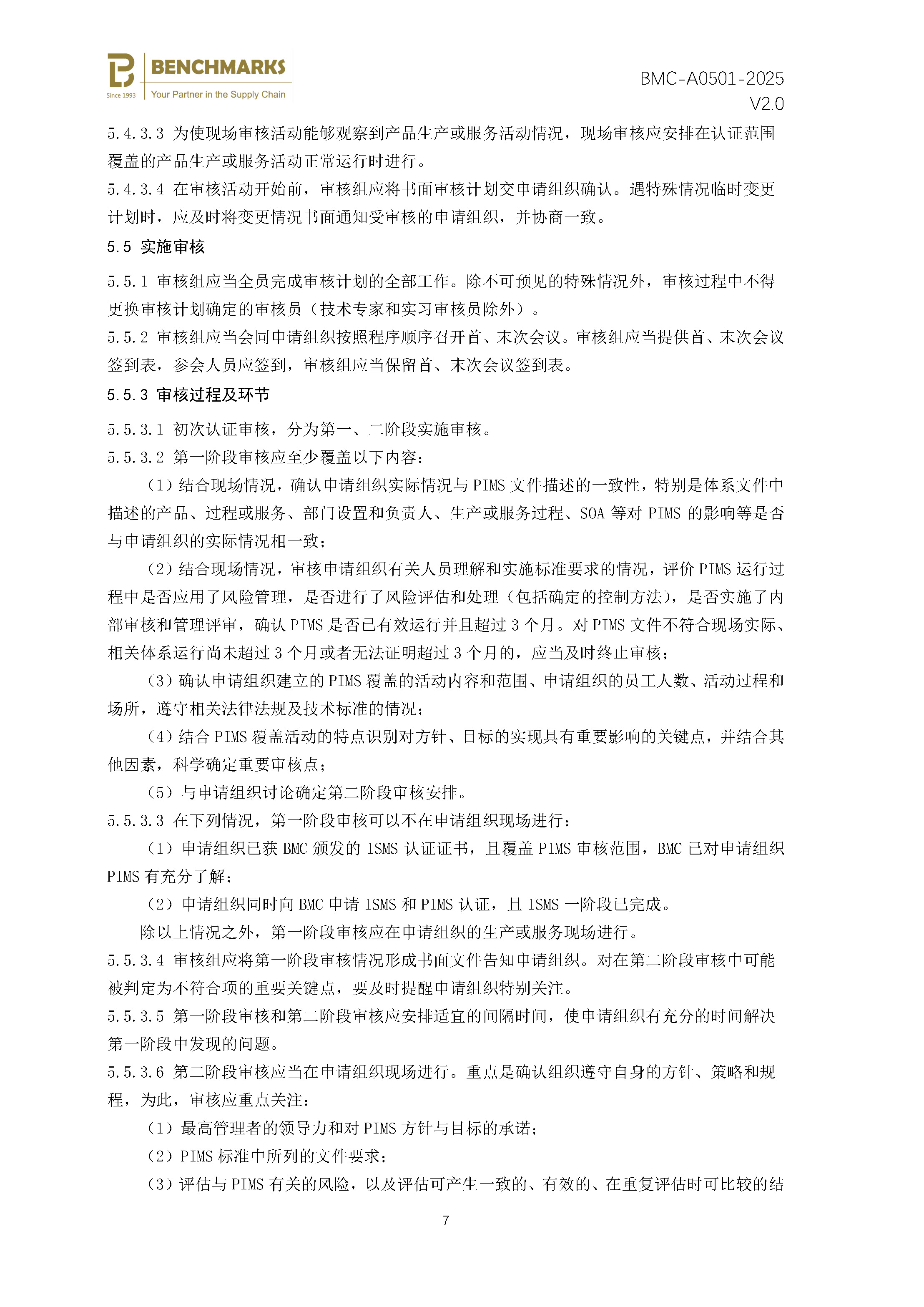隐私信息管理体系 认证规则 - 2025 - （备案稿）_页面_09.jpg