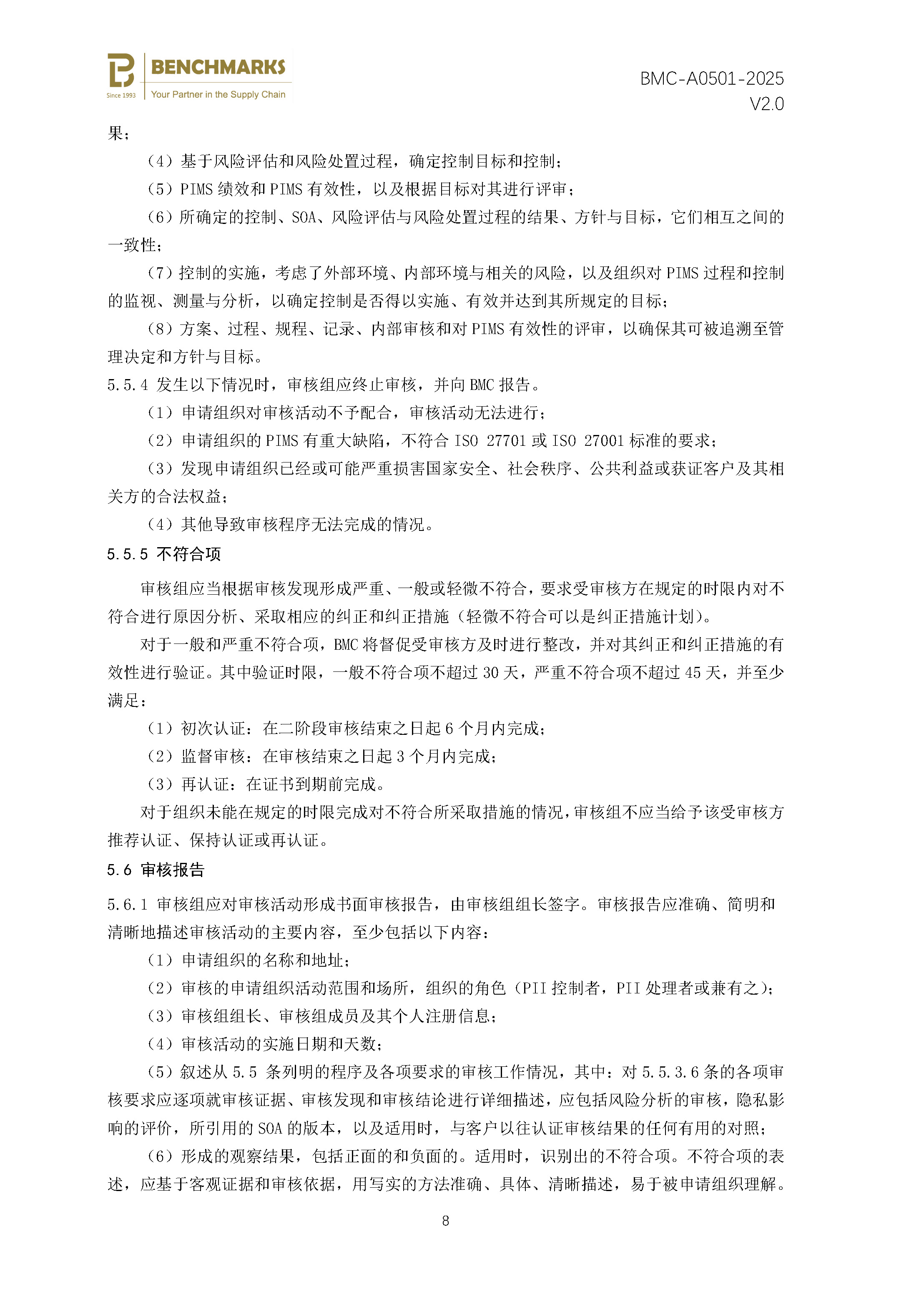 隐私信息管理体系 认证规则 - 2025 - （备案稿）_页面_10.jpg