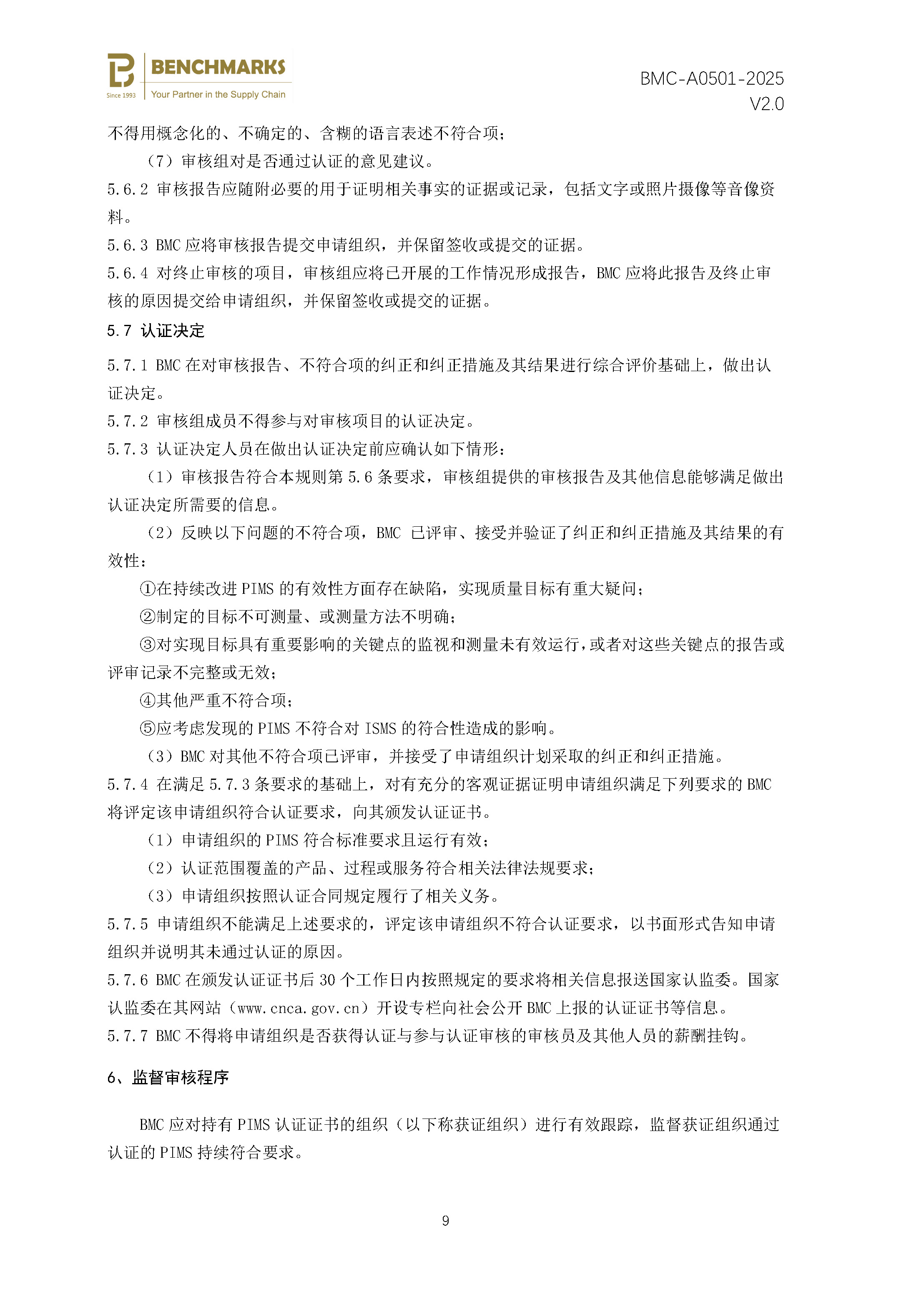 隐私信息管理体系 认证规则 - 2025 - （备案稿）_页面_11.jpg
