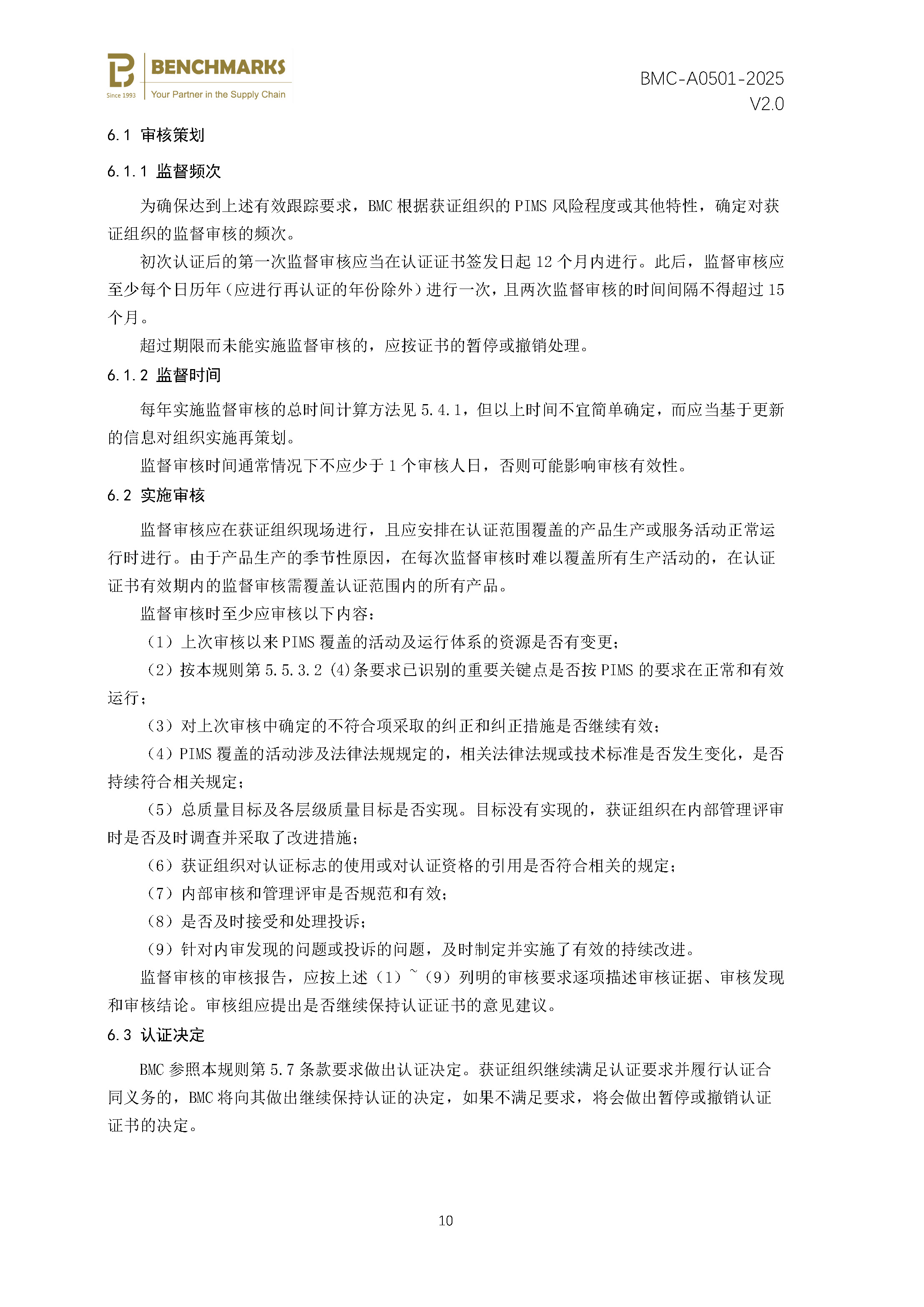 隐私信息管理体系 认证规则 - 2025 - （备案稿）_页面_12.jpg