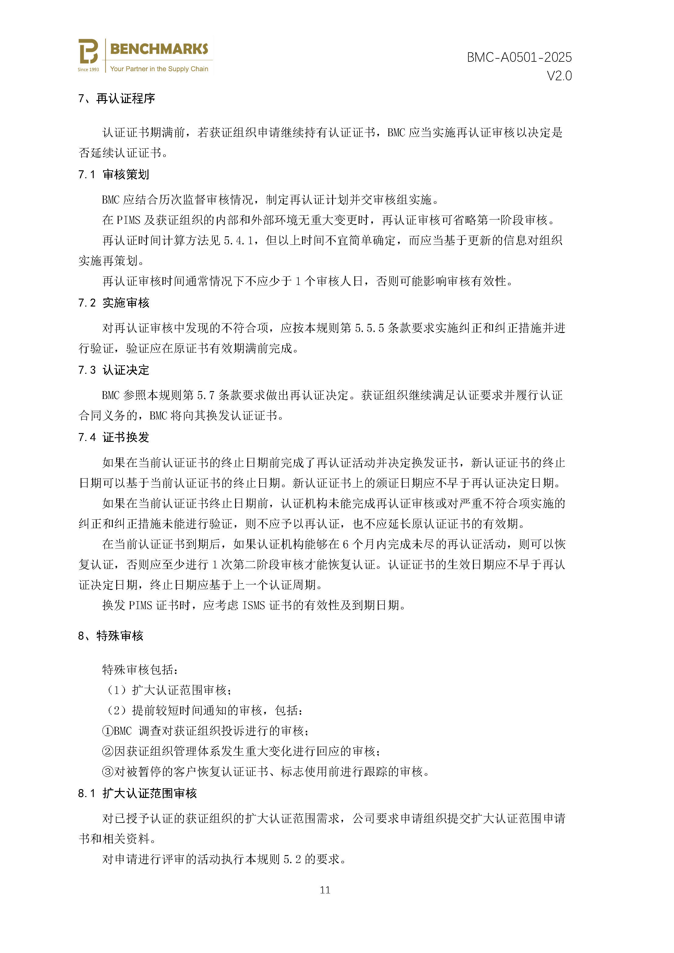 隐私信息管理体系 认证规则 - 2025 - （备案稿）_页面_13.jpg