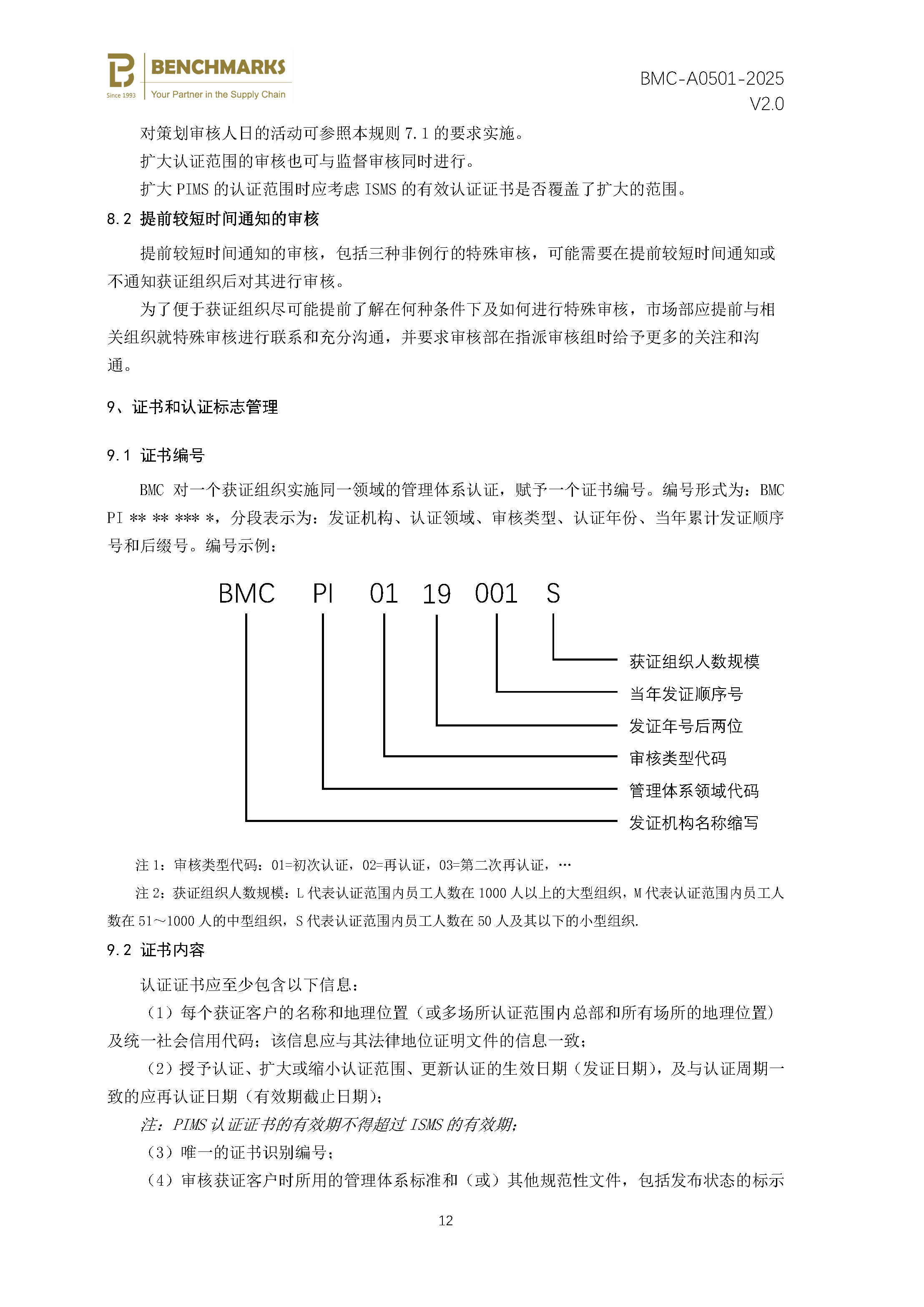 隐私信息管理体系 认证规则 - 2025 - （备案稿）_页面_14.jpg