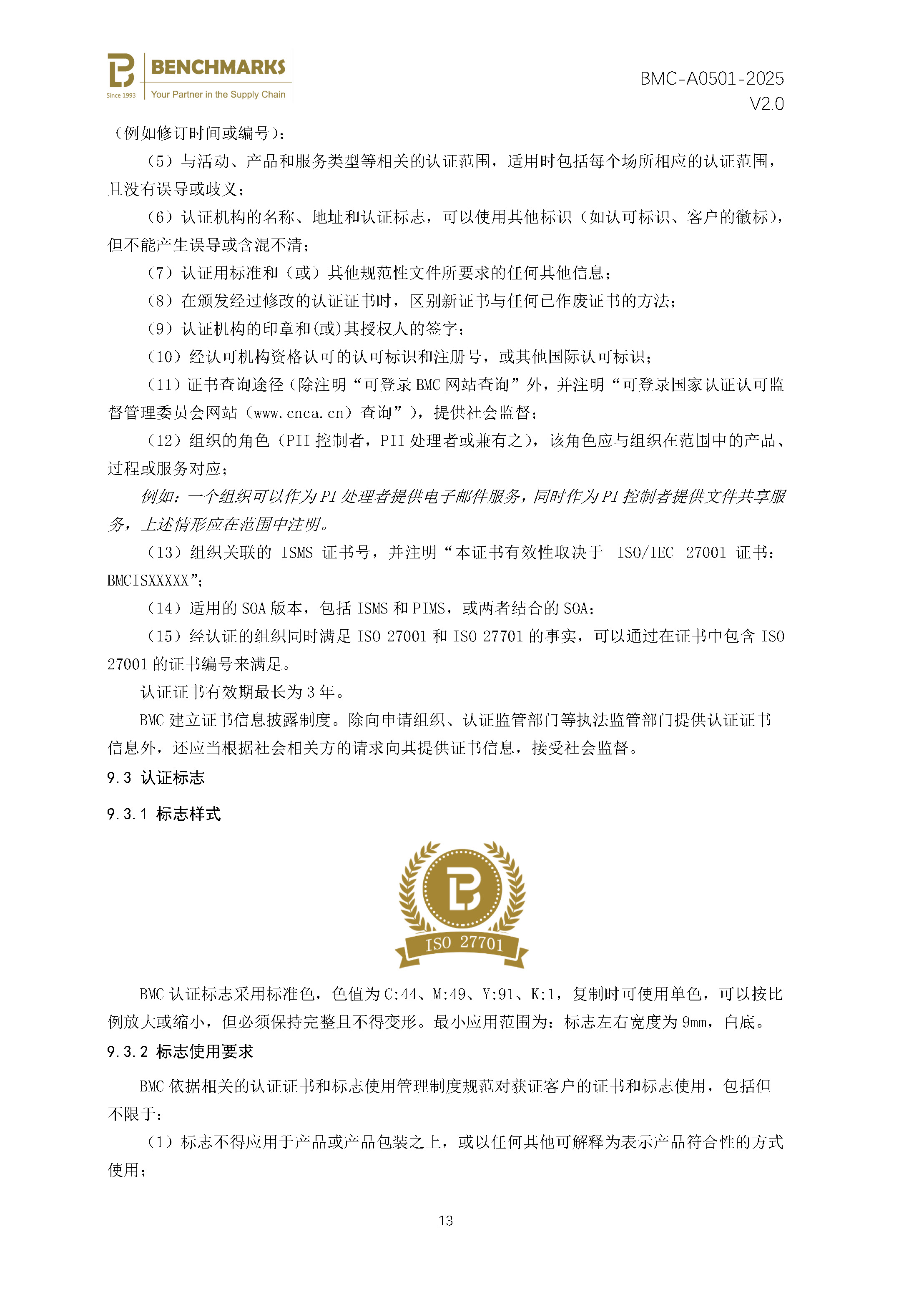 隐私信息管理体系 认证规则 - 2025 - （备案稿）_页面_15.jpg