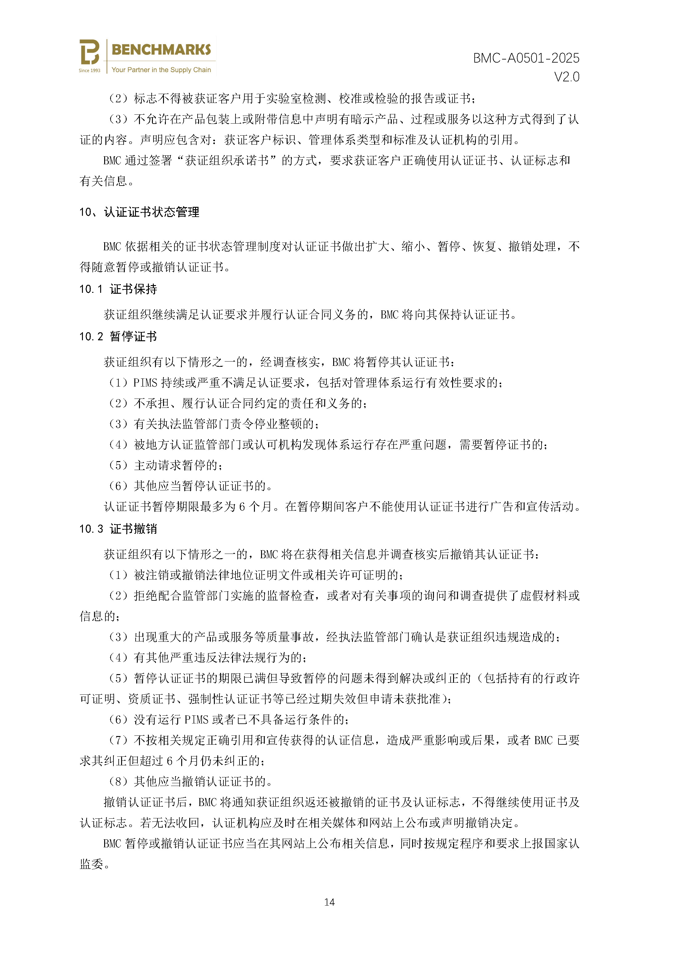 隐私信息管理体系 认证规则 - 2025 - （备案稿）_页面_16.jpg