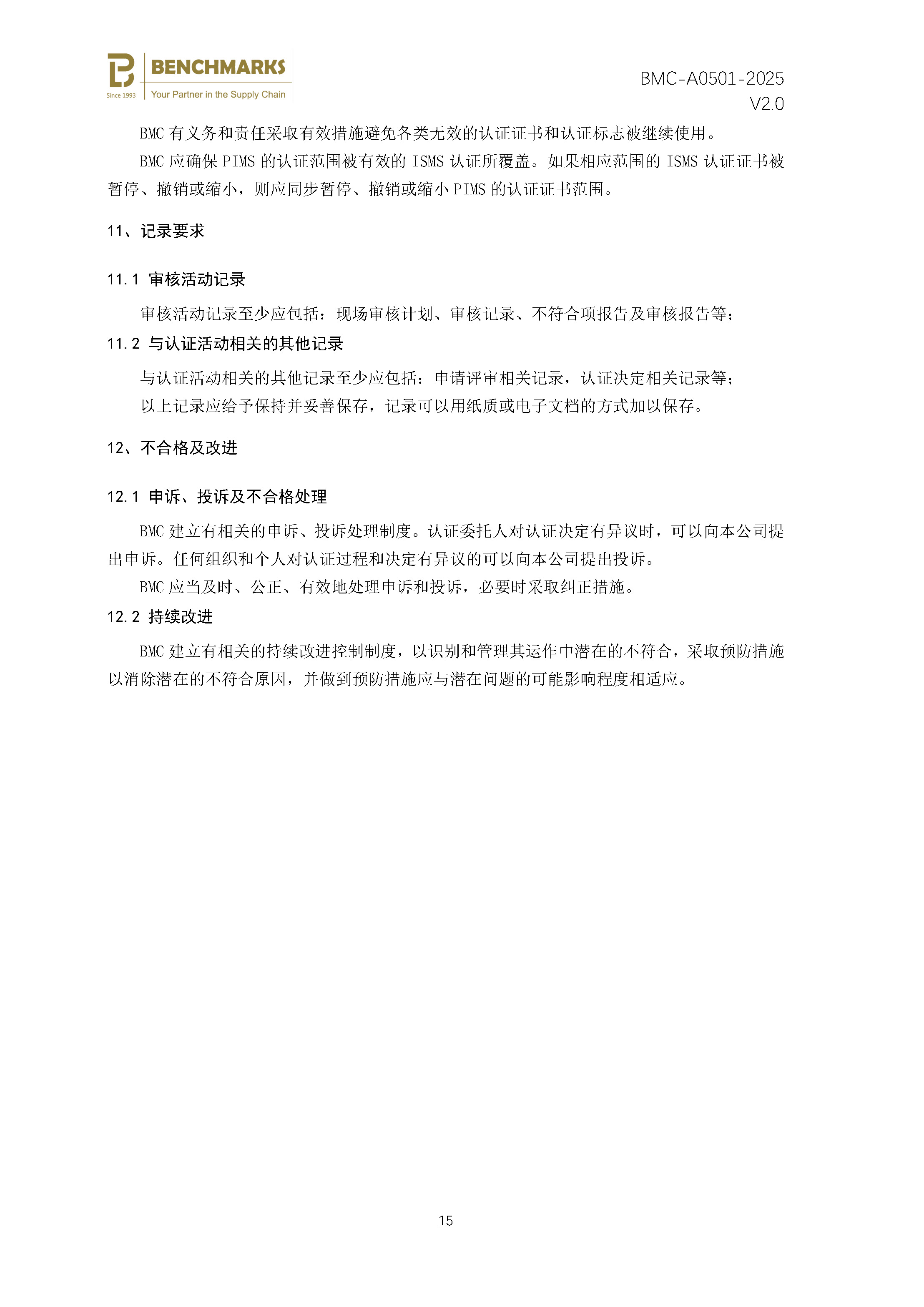 隐私信息管理体系 认证规则 - 2025 - （备案稿）_页面_17.jpg