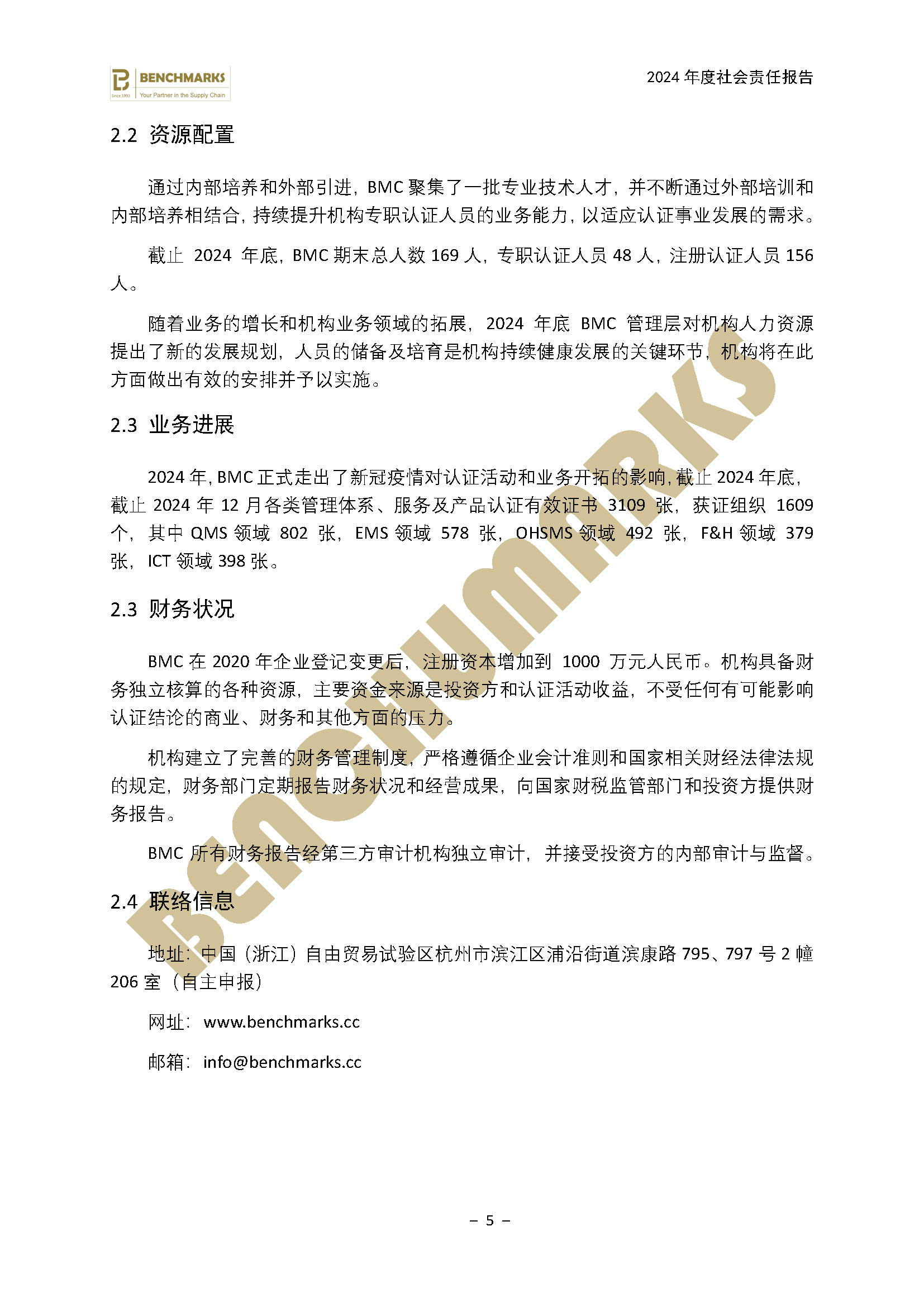 2024年BMC社会责任报告_页面_07.jpg