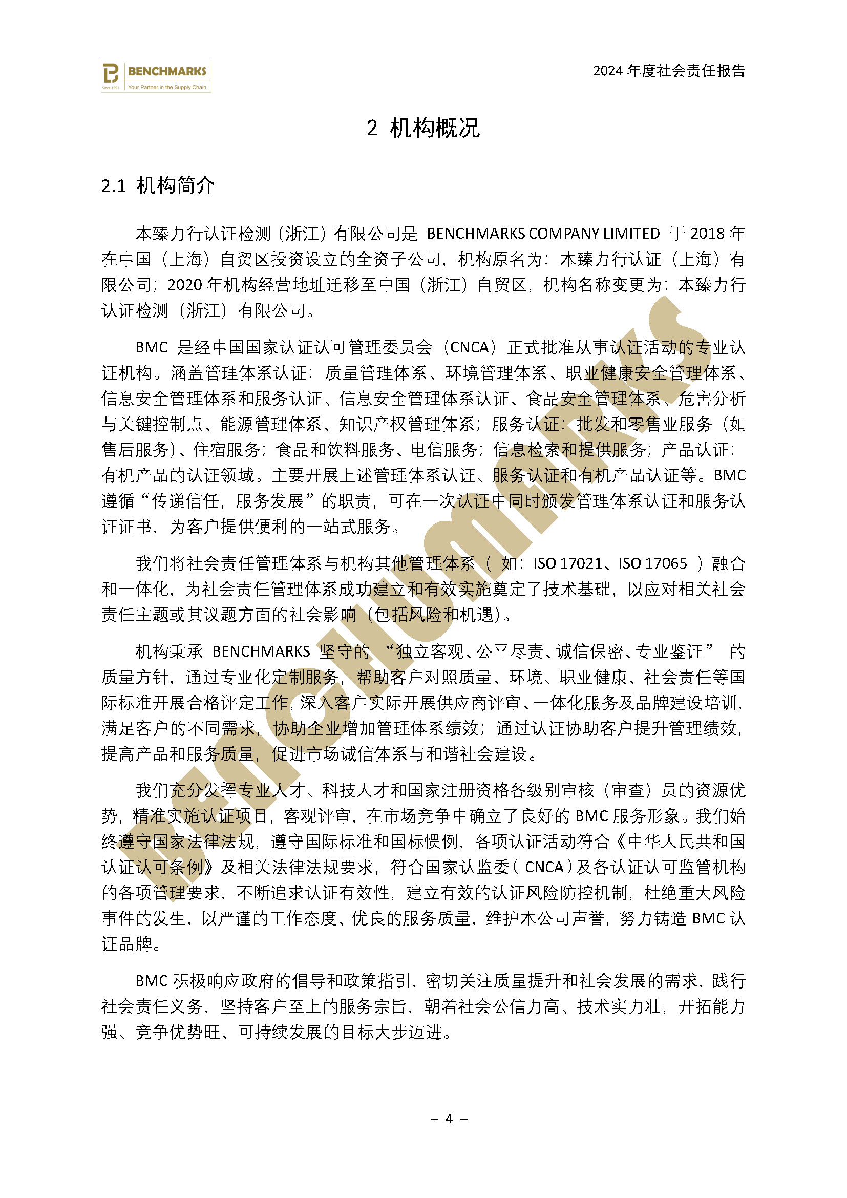 2024年BMC社会责任报告_页面_06.jpg