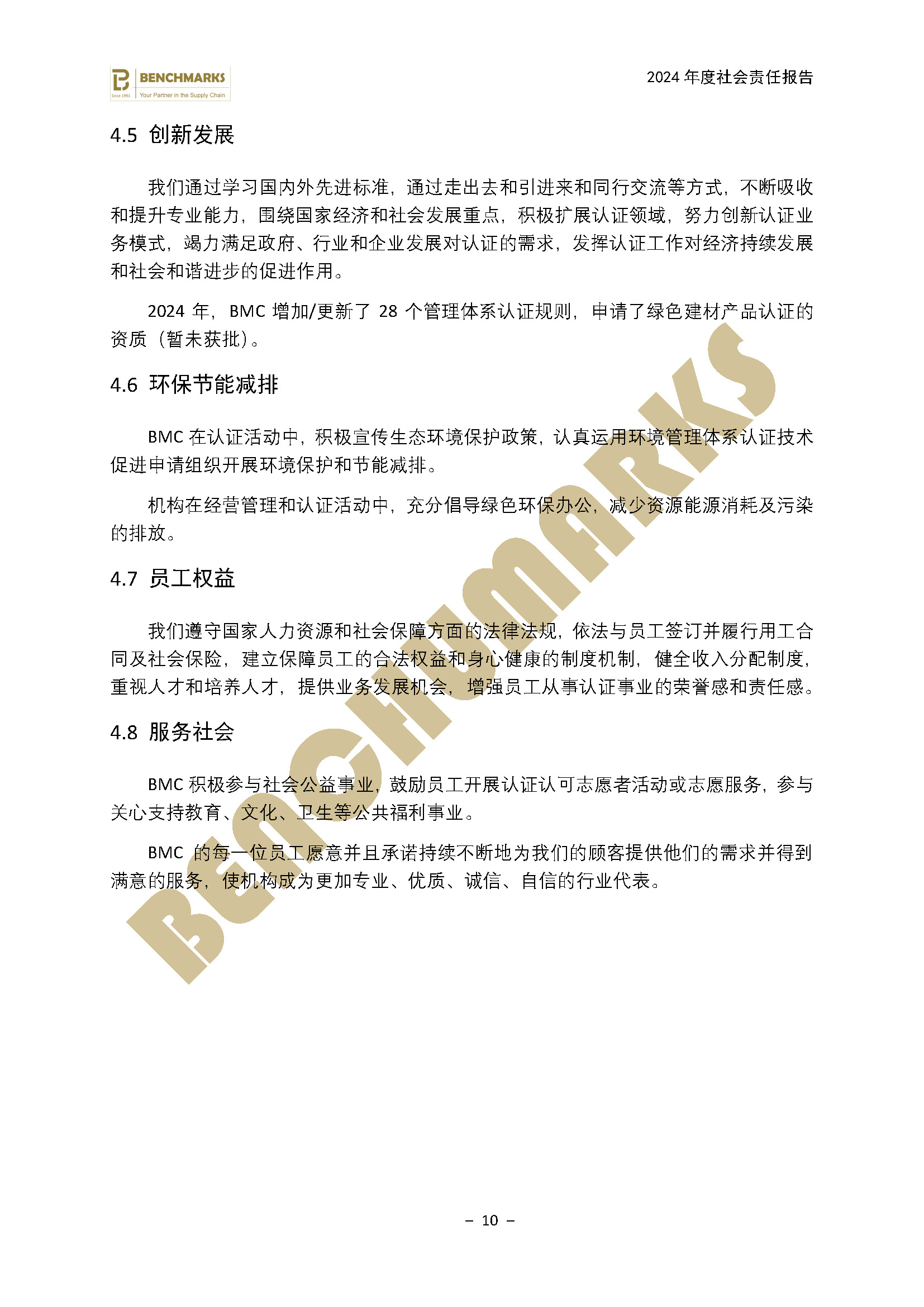 2024年BMC社会责任报告_页面_12.jpg