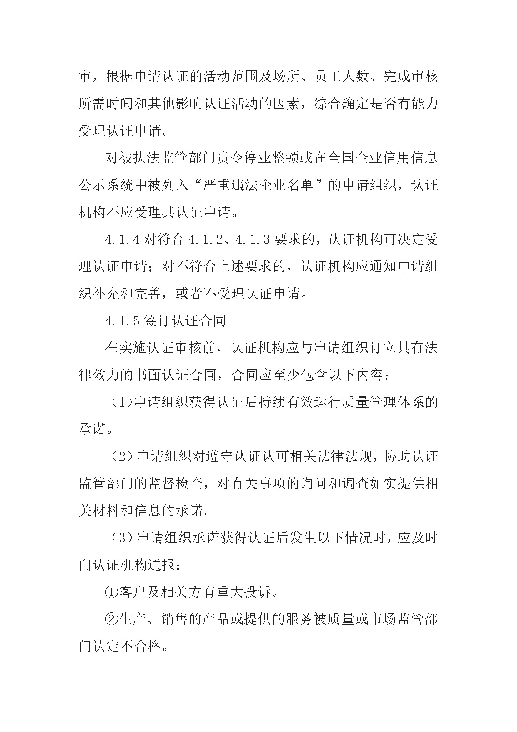 质量管理体系认证规则_页面_04.jpg