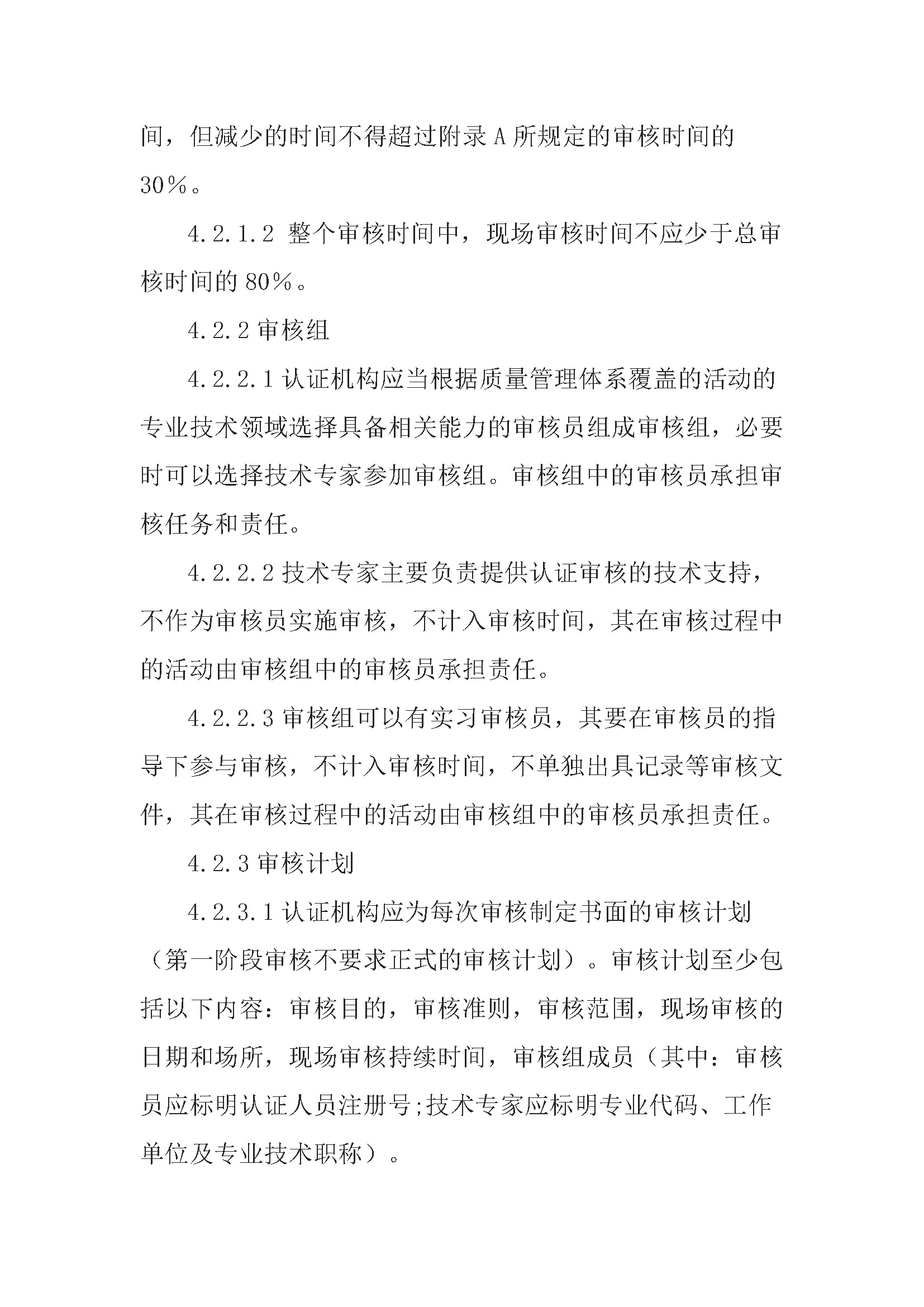 质量管理体系认证规则_页面_06.jpg