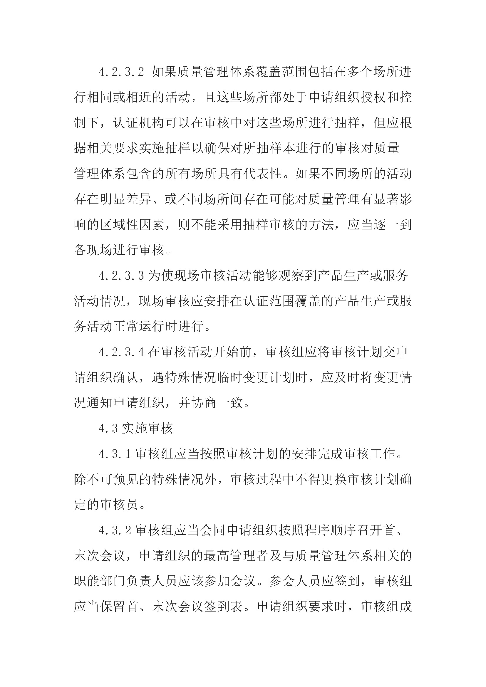 质量管理体系认证规则_页面_07.jpg