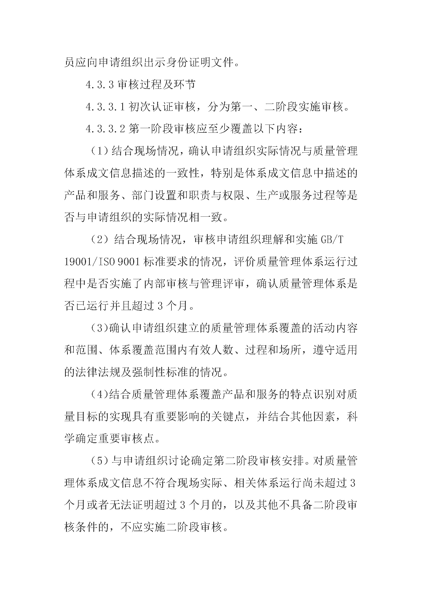 质量管理体系认证规则_页面_08.jpg