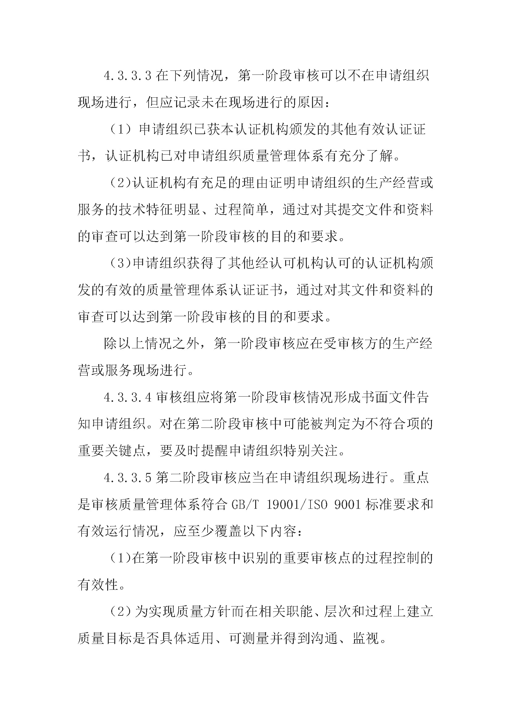 质量管理体系认证规则_页面_09.jpg