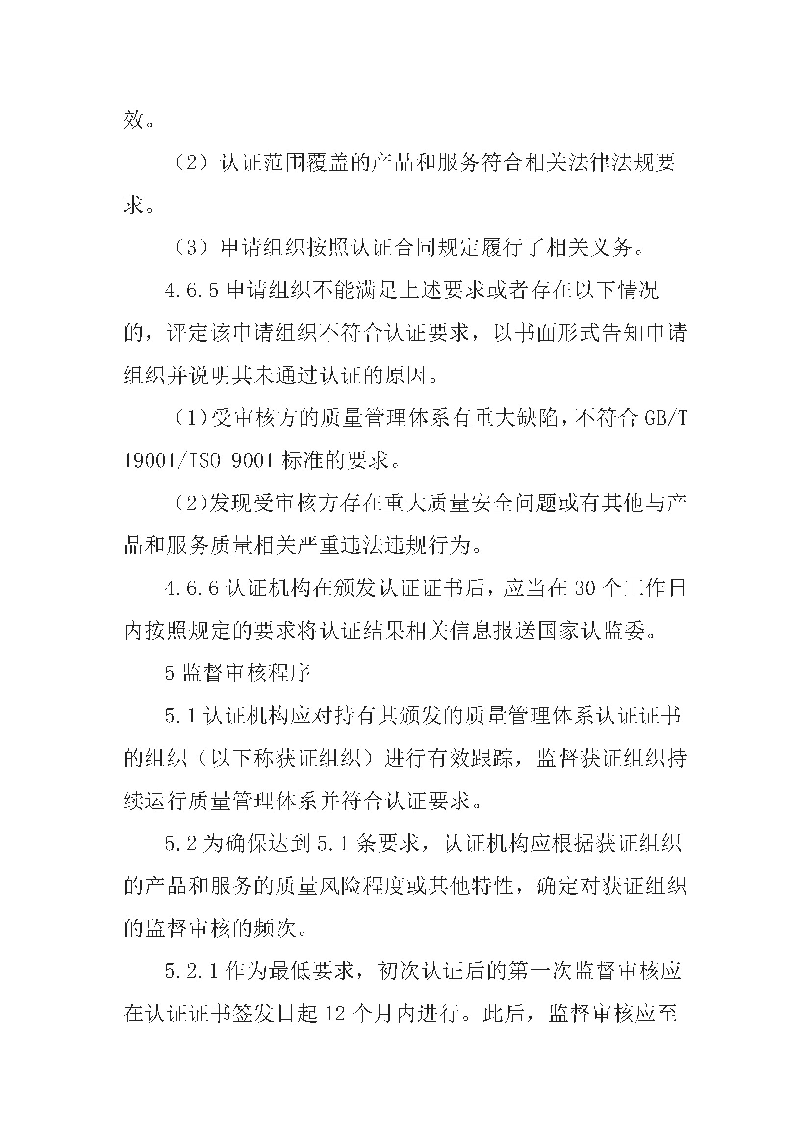 质量管理体系认证规则_页面_13.jpg