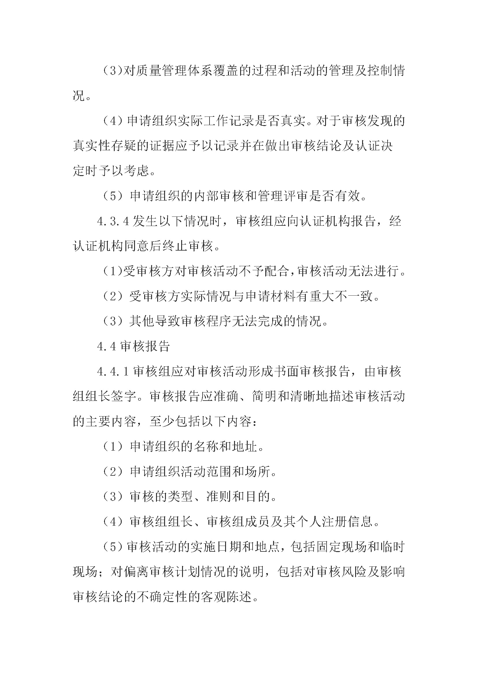 质量管理体系认证规则_页面_10.jpg