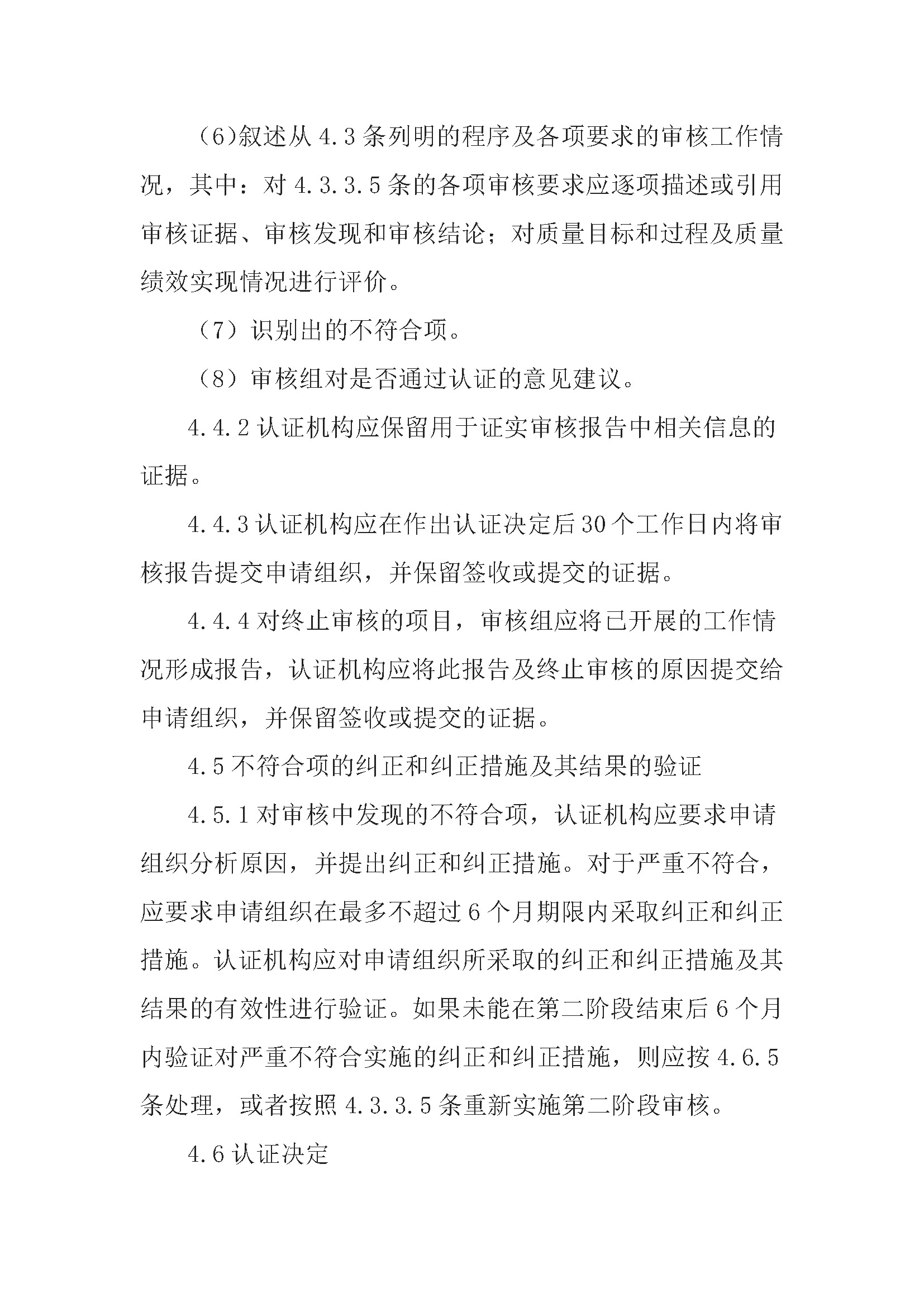 质量管理体系认证规则_页面_11.jpg