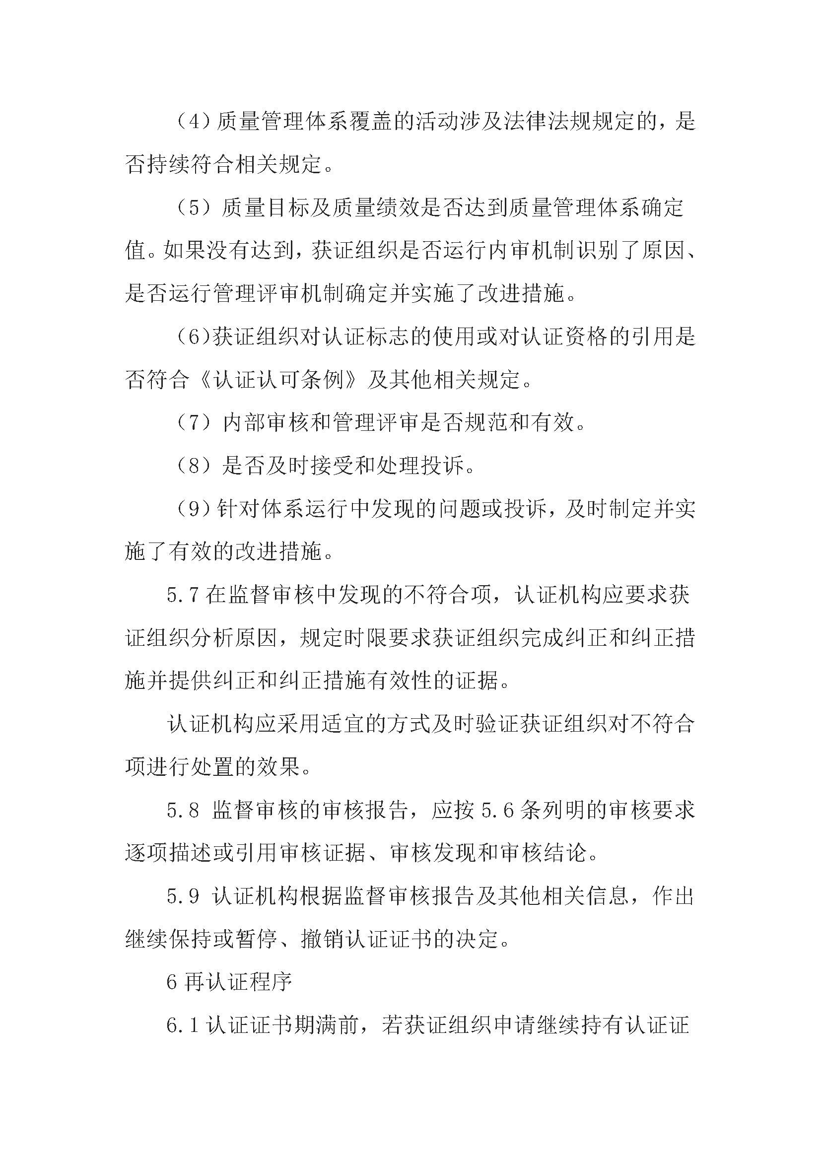 质量管理体系认证规则_页面_15.jpg