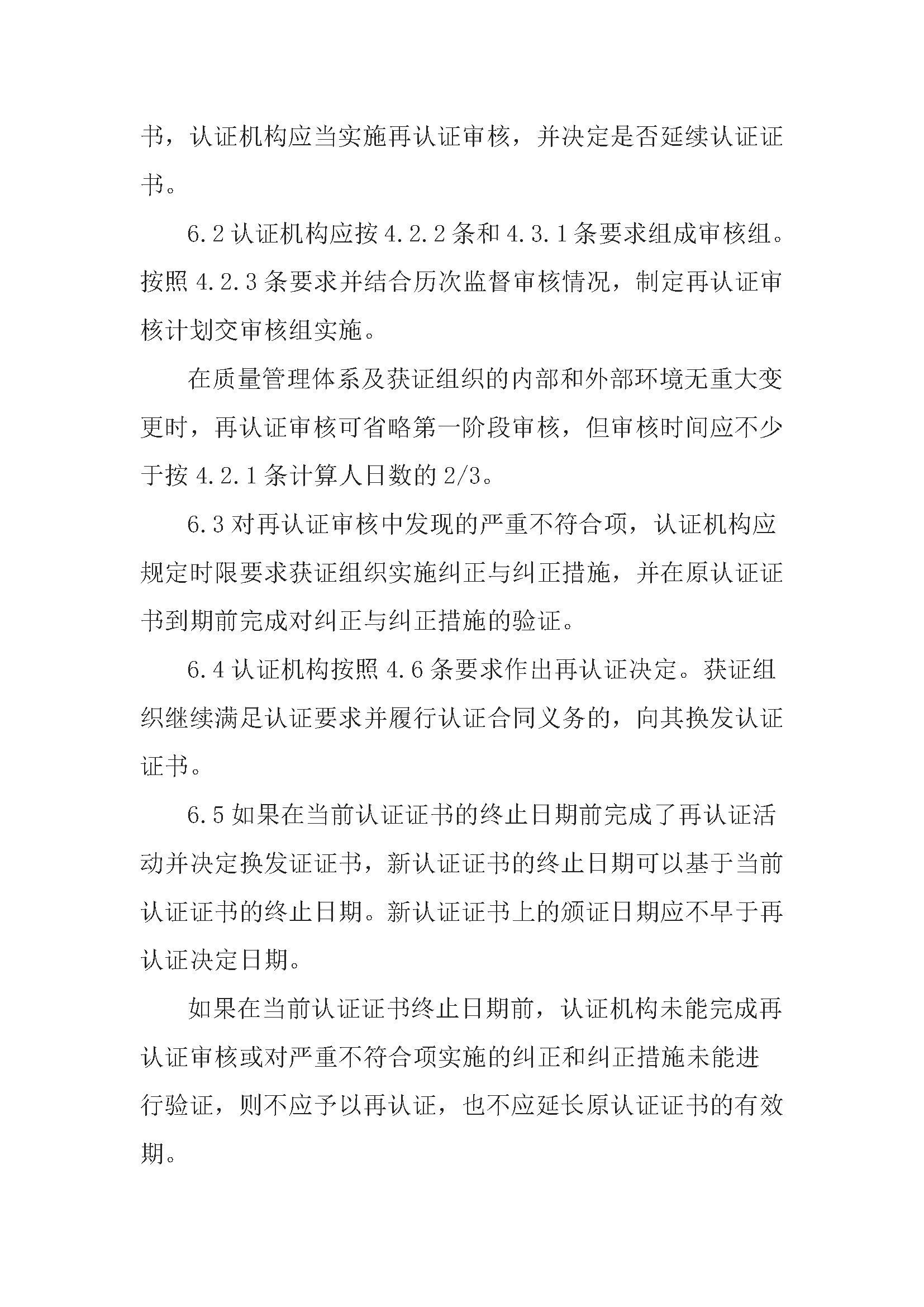 质量管理体系认证规则_页面_16.jpg