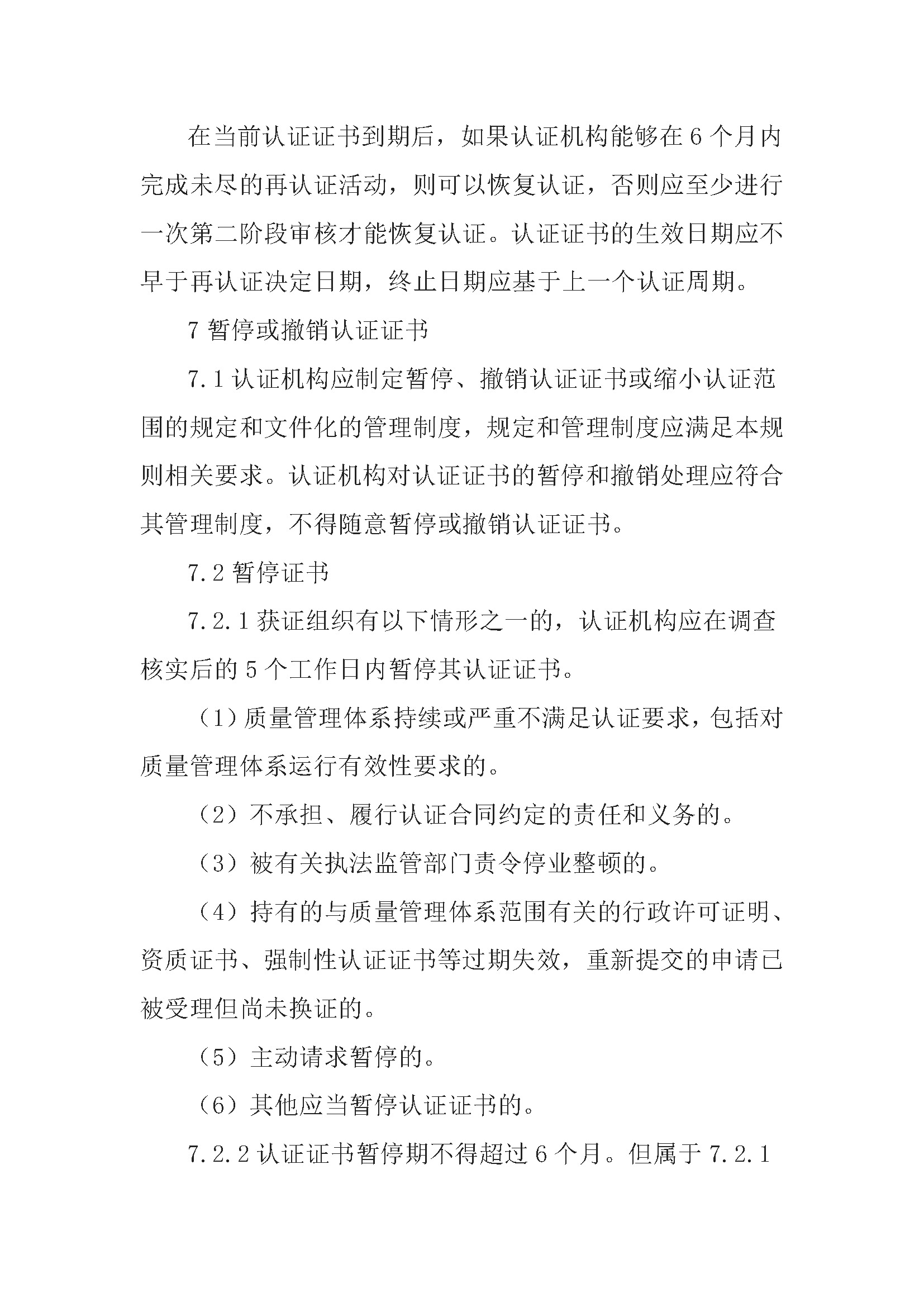 质量管理体系认证规则_页面_17.jpg