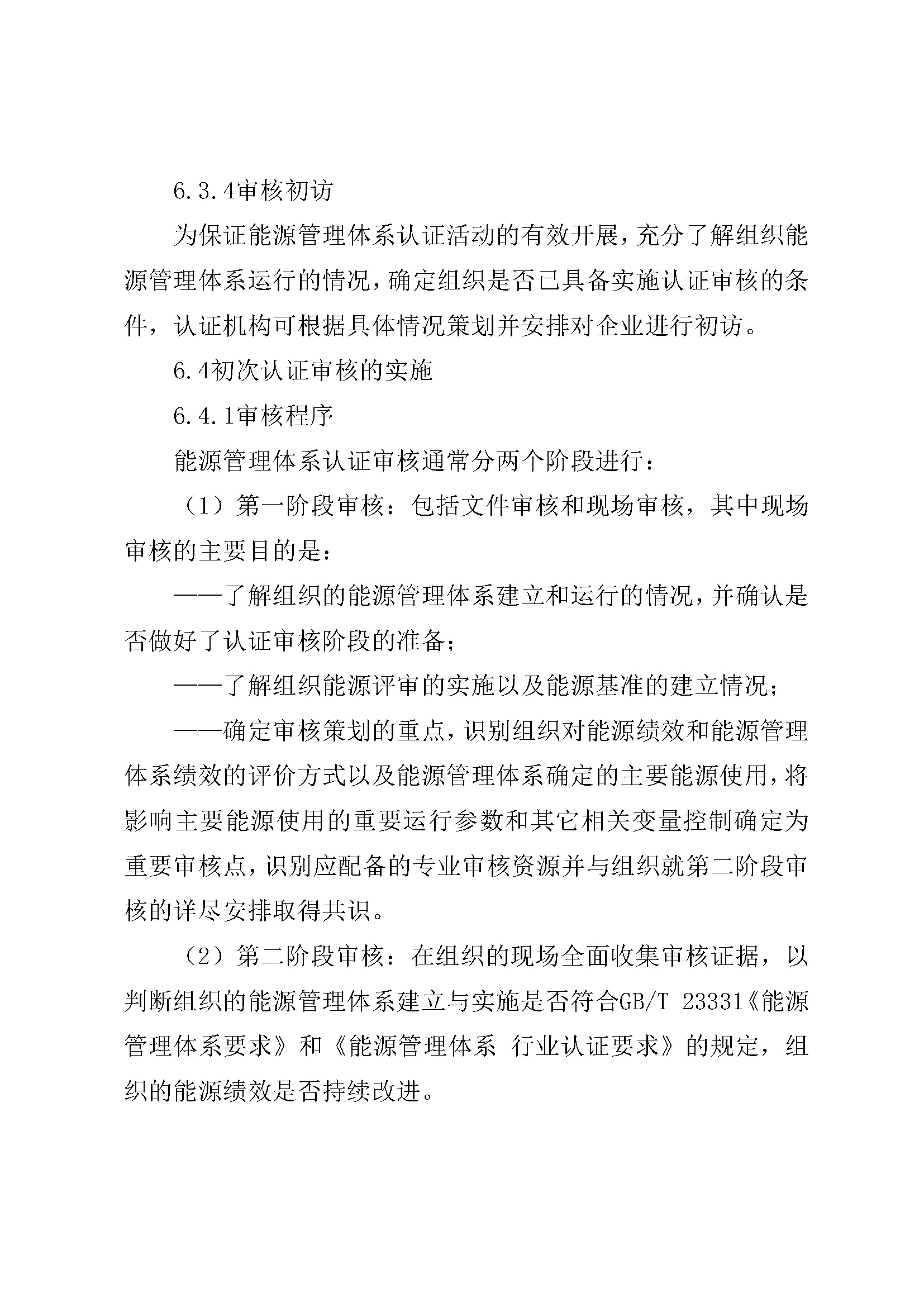 能源管理体系认证规则_页面_07.jpg