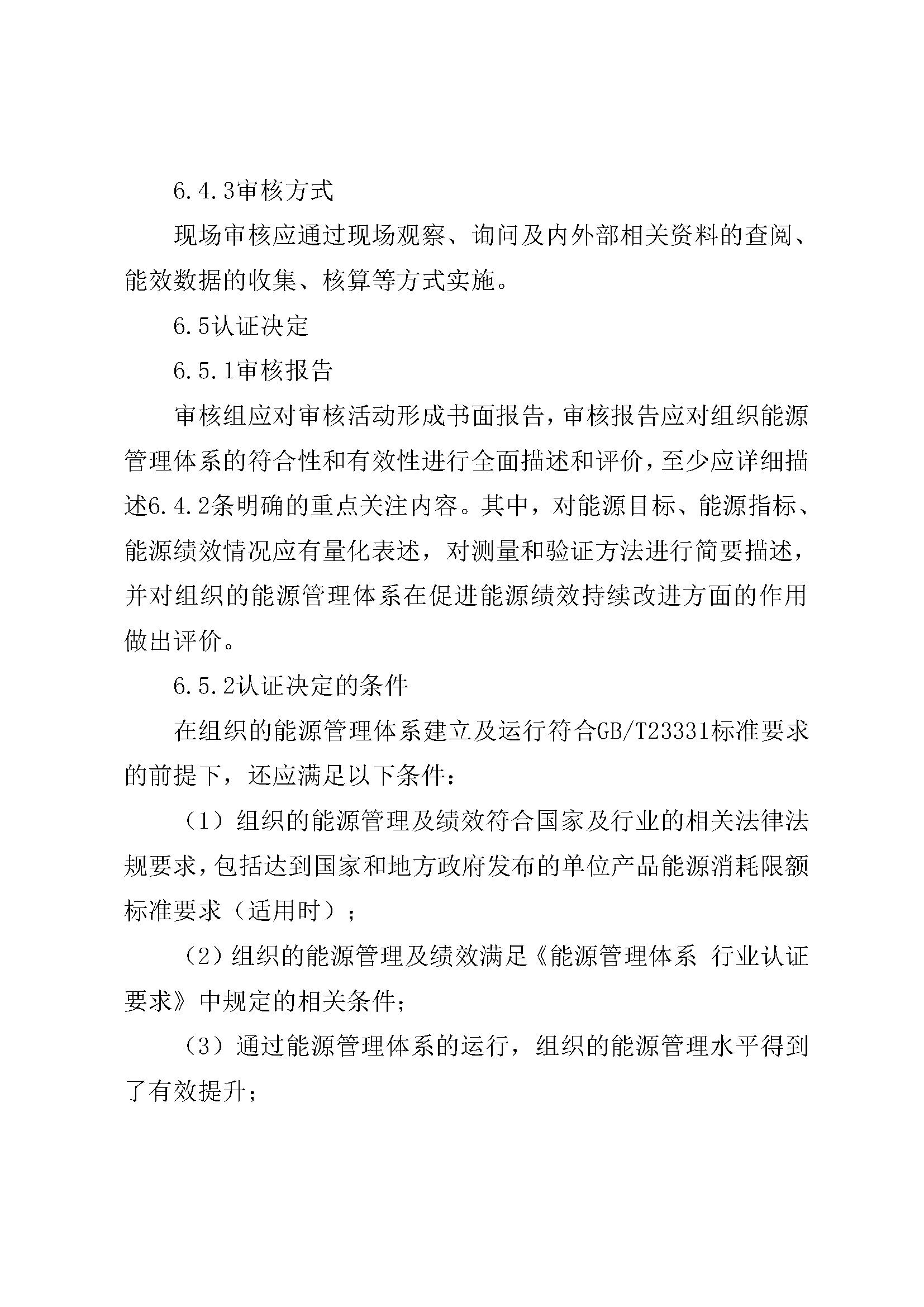 能源管理体系认证规则_页面_09.jpg