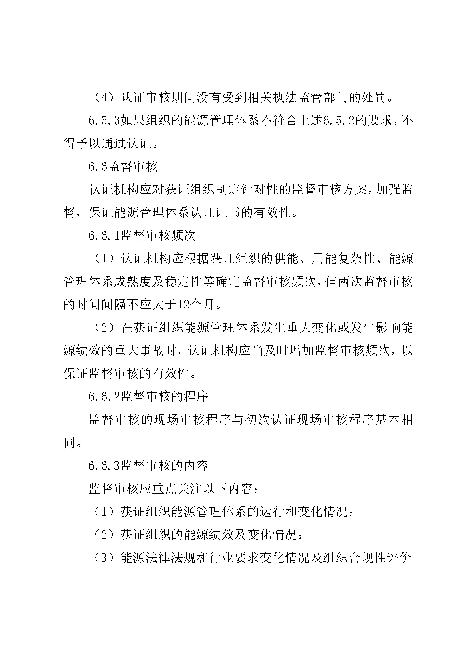 能源管理体系认证规则_页面_10.jpg