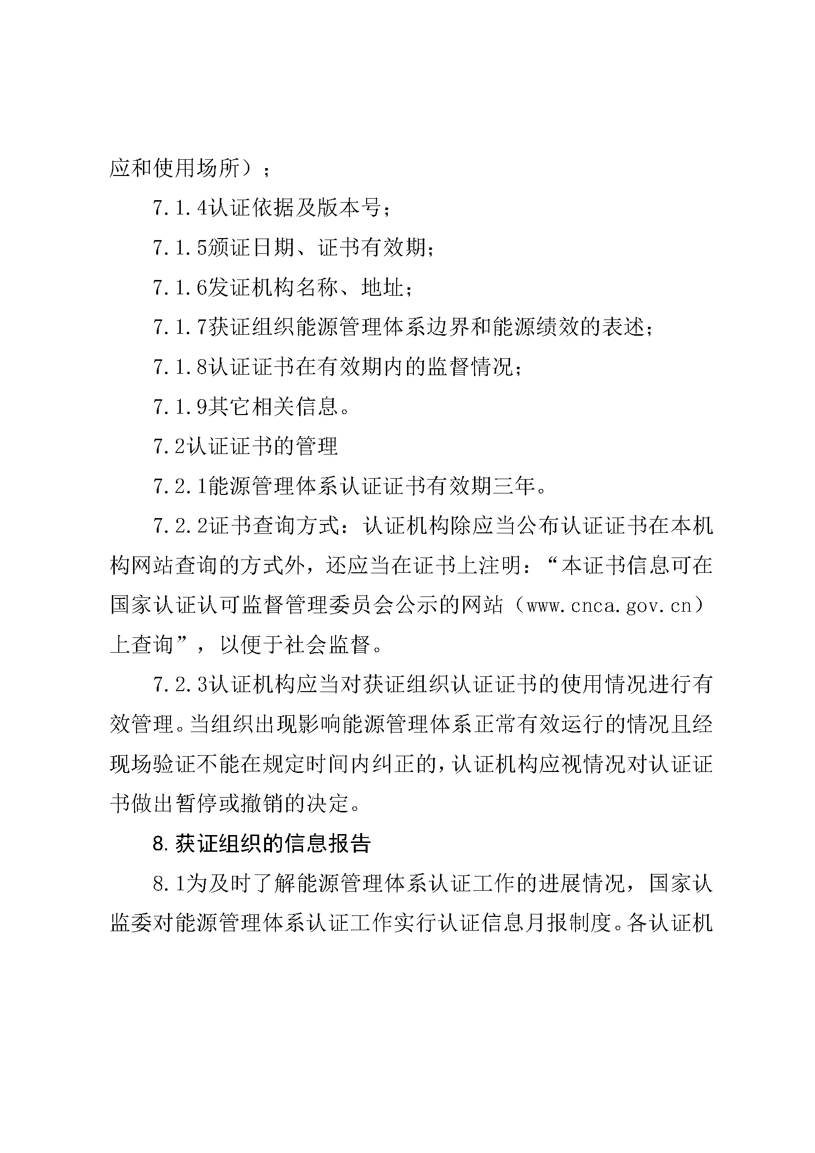 能源管理体系认证规则_页面_12.jpg