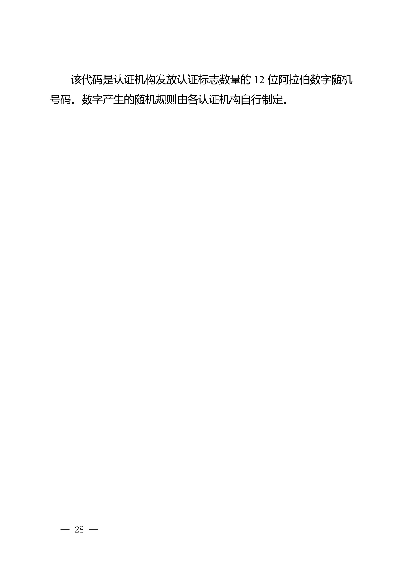 有机产品认证实施规则_页面_30.jpg