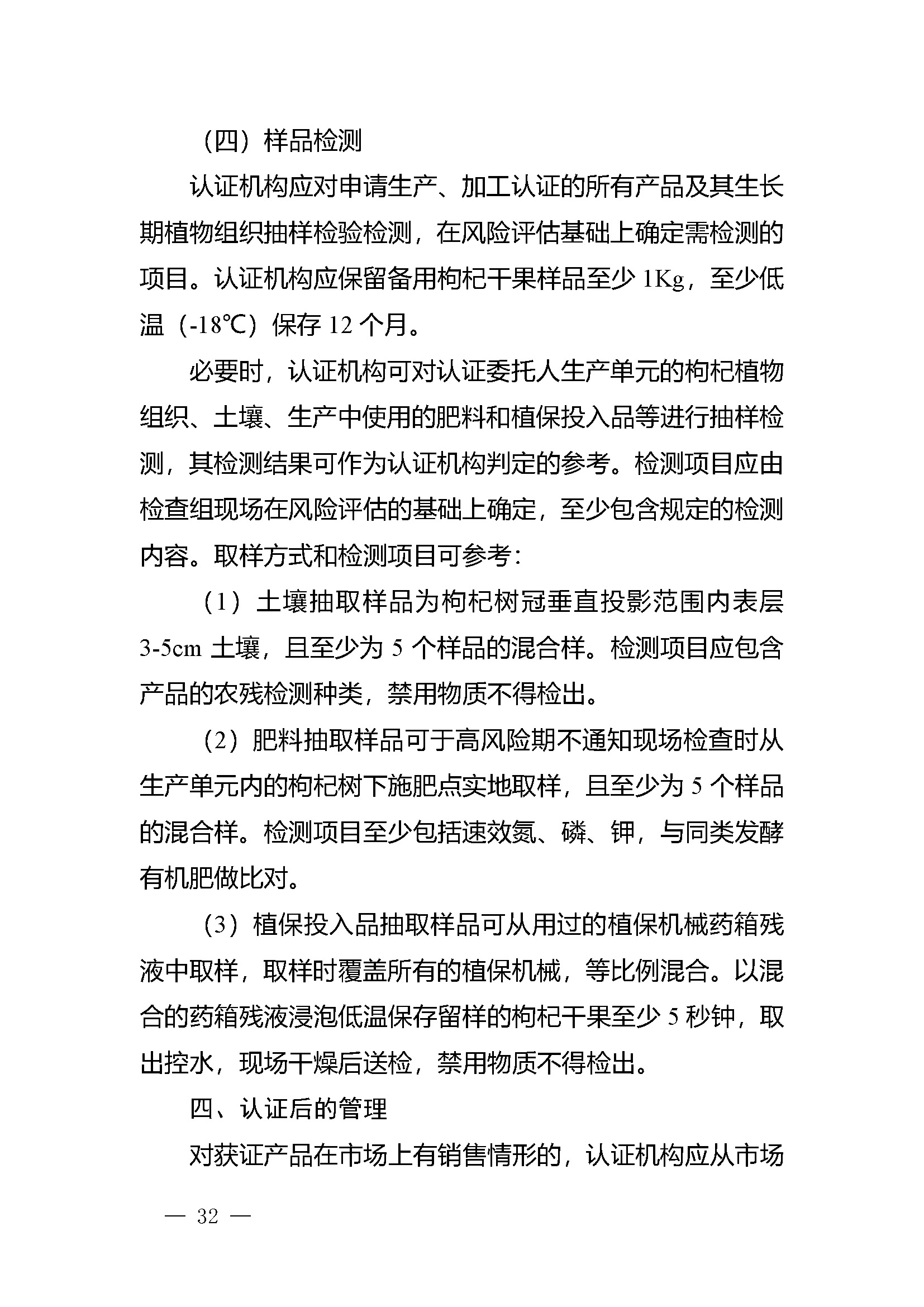 有机产品认证实施规则_页面_34.jpg