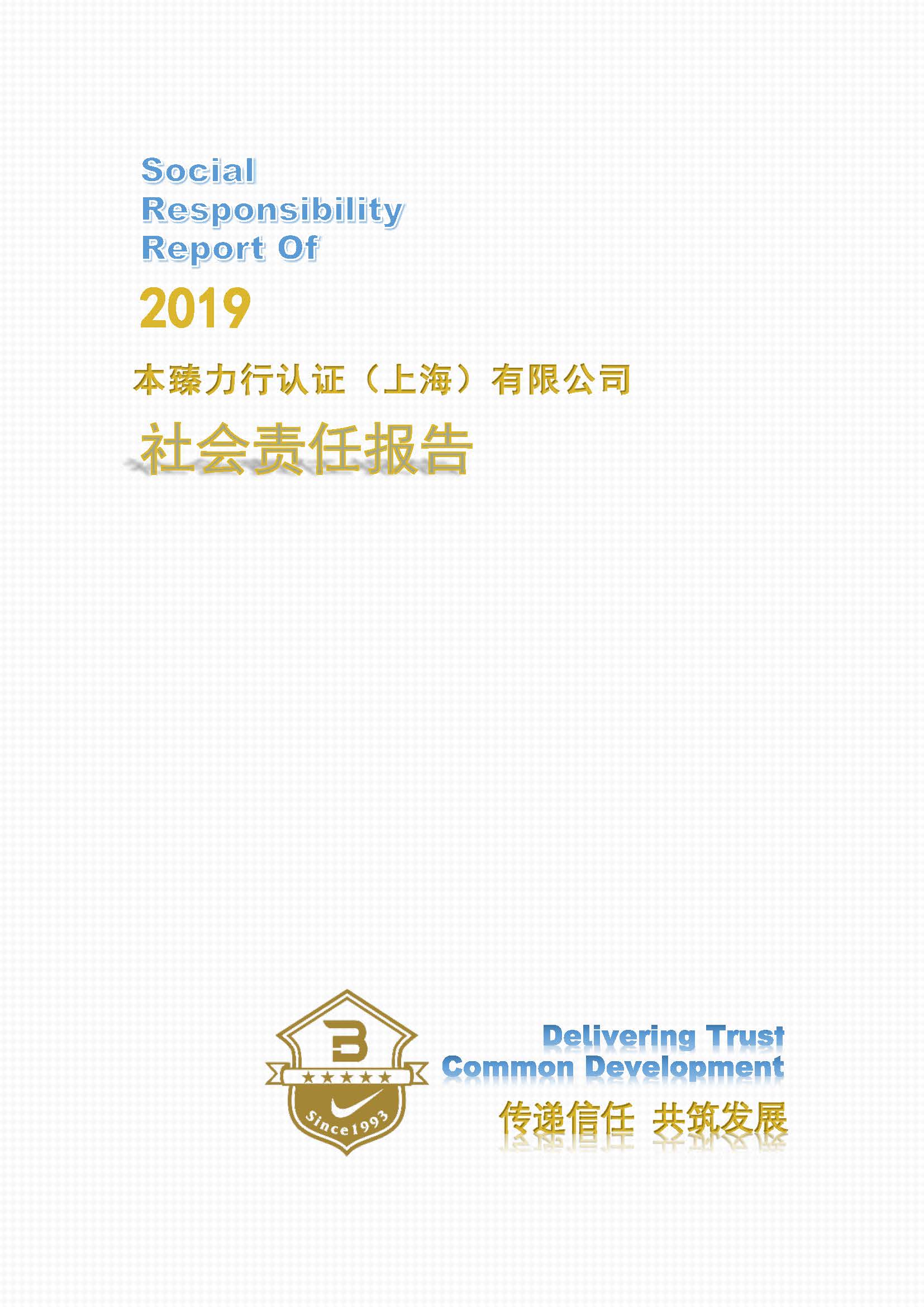 2019年BMC社会责任报告_页面_1.jpg
