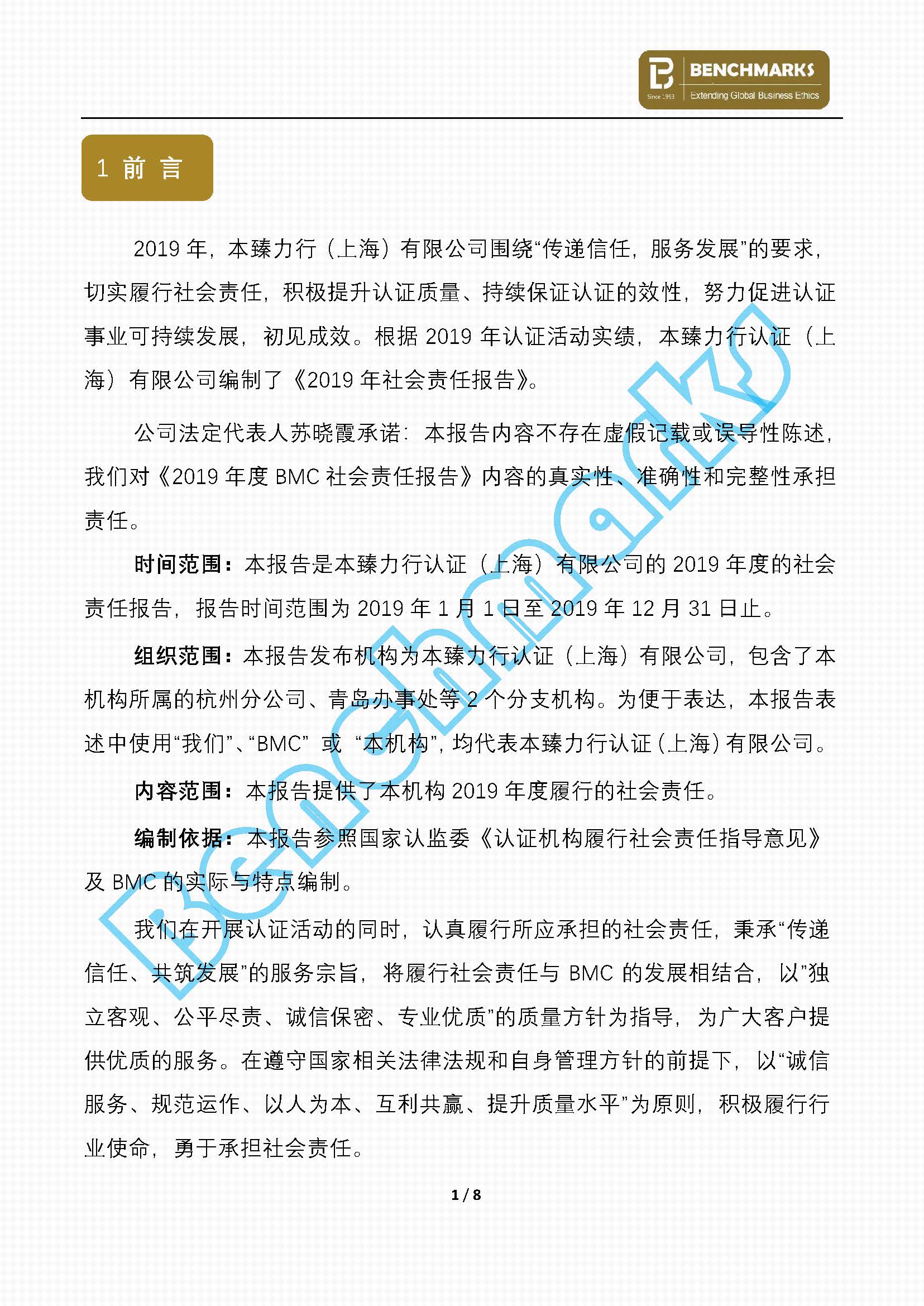 2019年BMC社会责任报告_页面_2.jpg