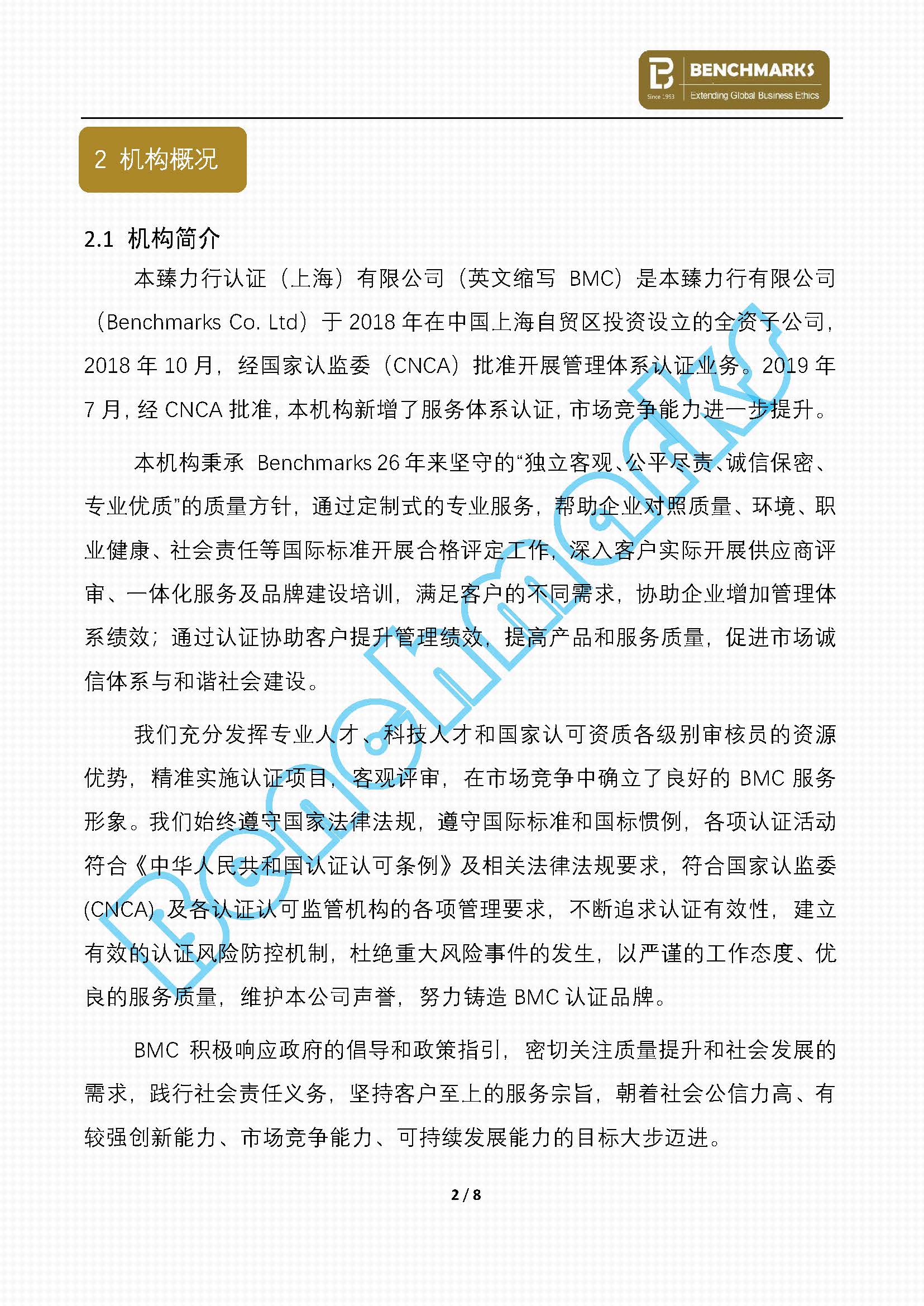 2019年BMC社会责任报告_页面_3.jpg