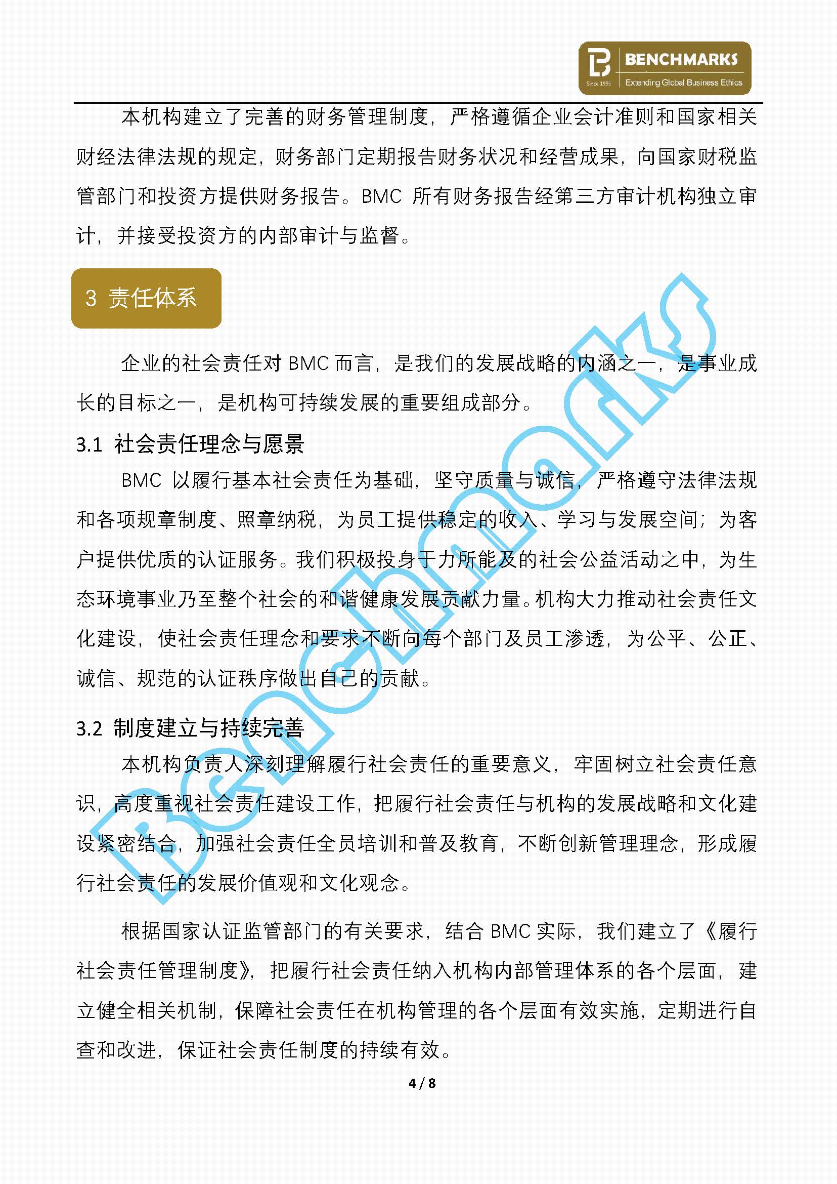 2019年BMC社会责任报告_页面_5.jpg