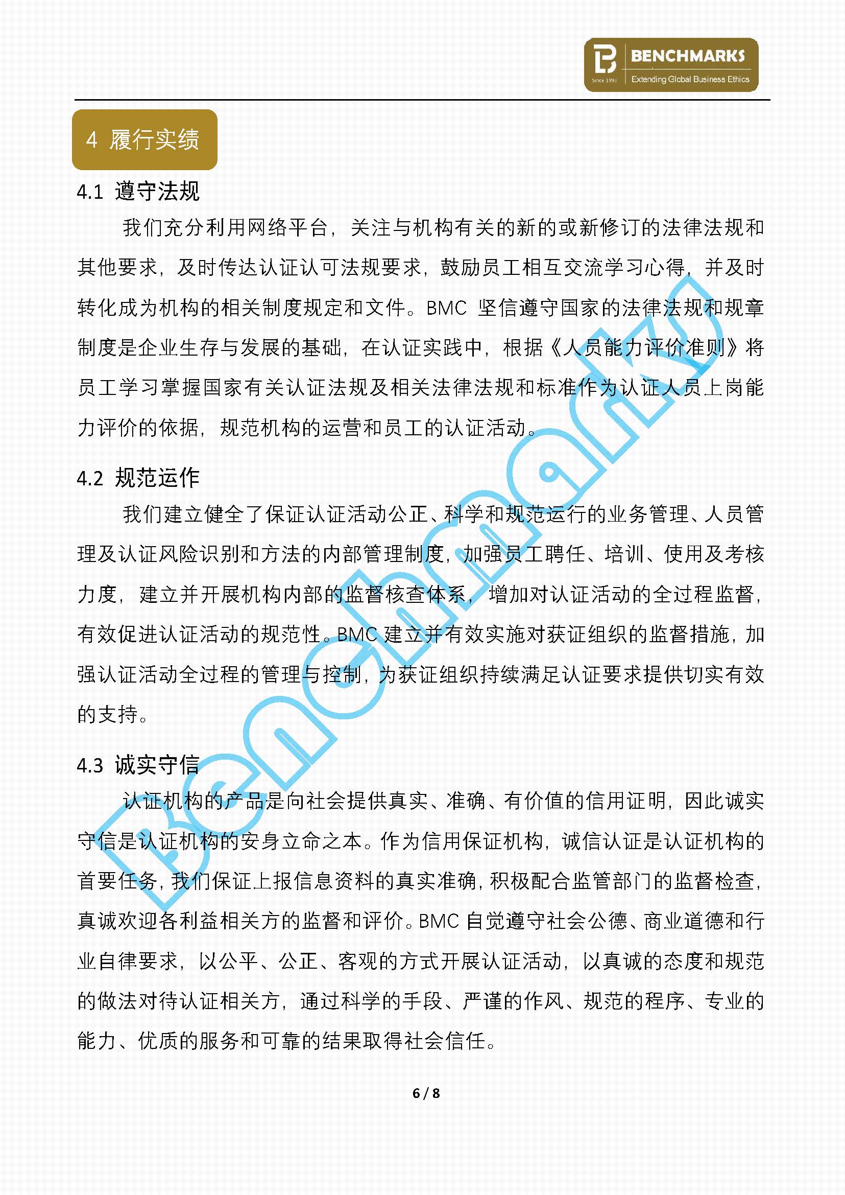 2019年BMC社会责任报告_页面_7.jpg