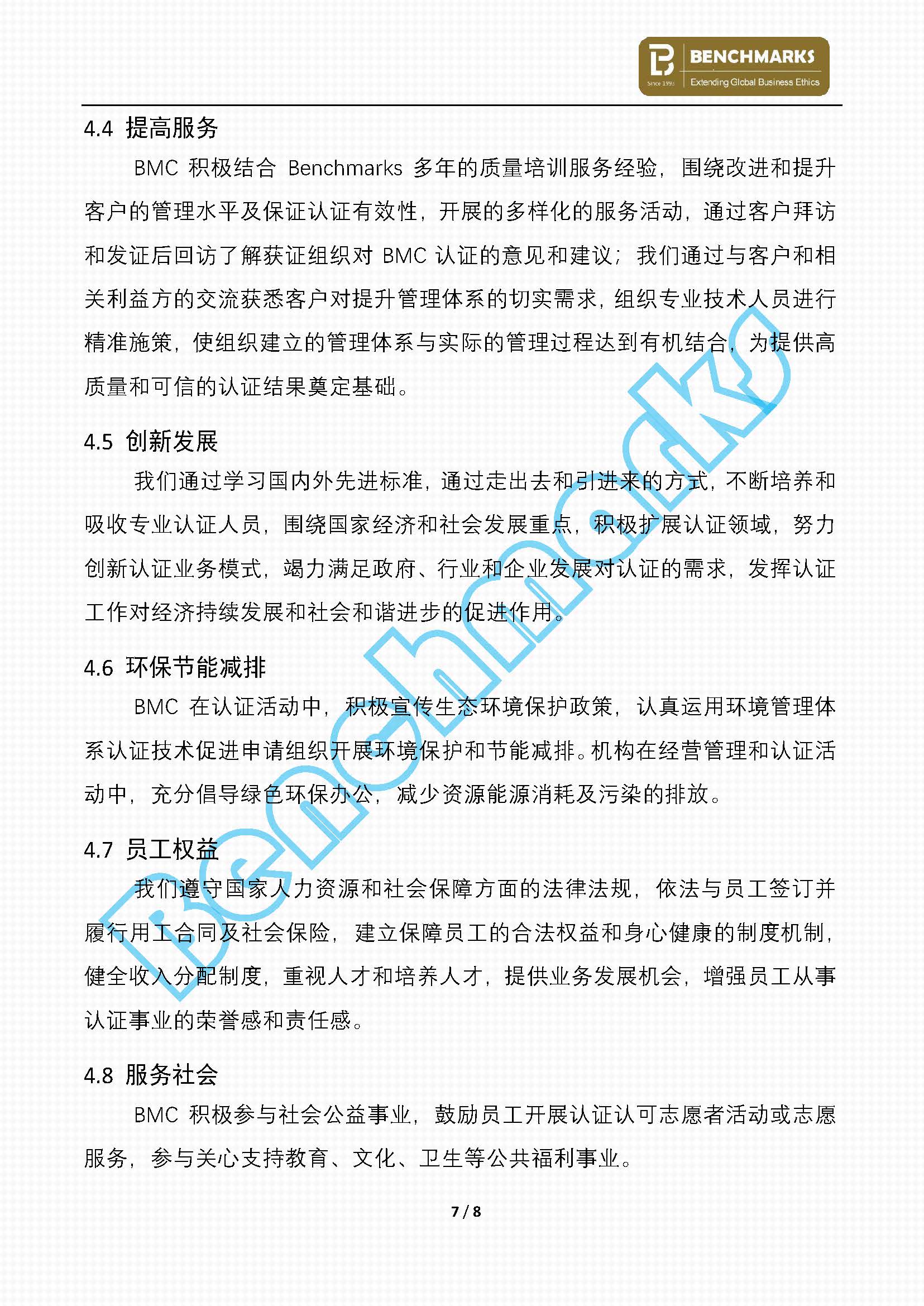 2019年BMC社会责任报告_页面_8.jpg