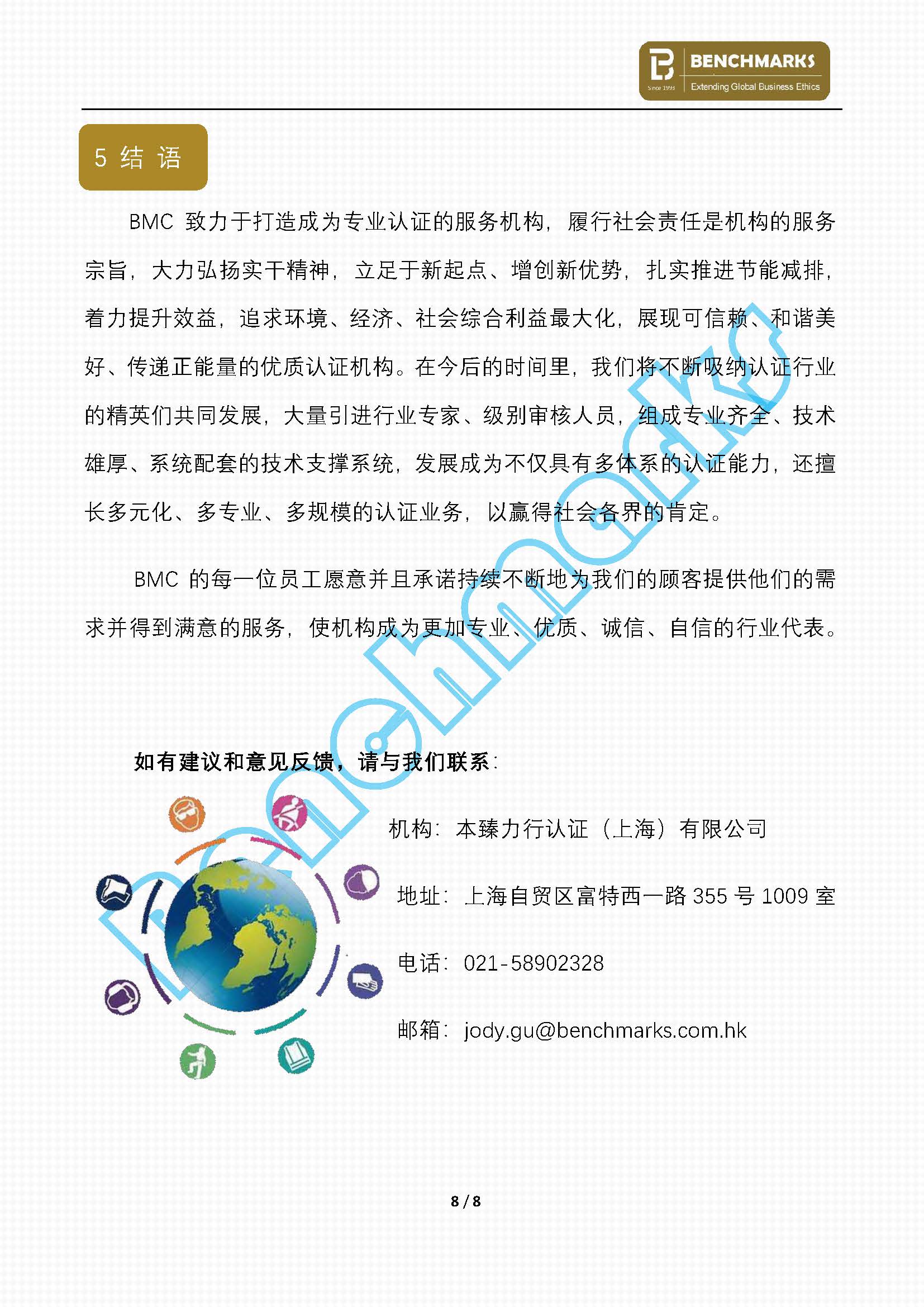 2019年BMC社会责任报告_页面_9.jpg
