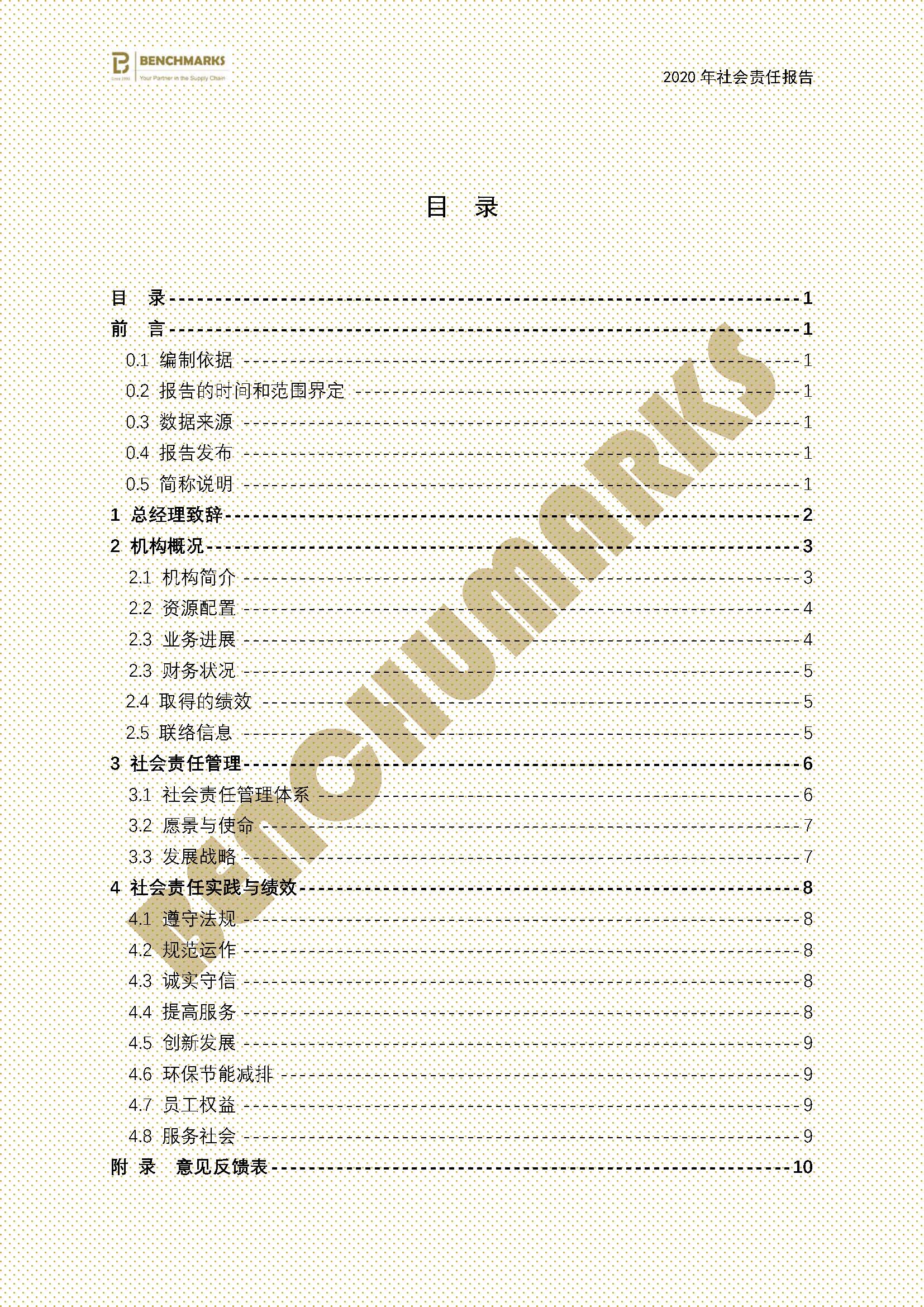 2020年BMC社会责任报告_页面_02.jpg