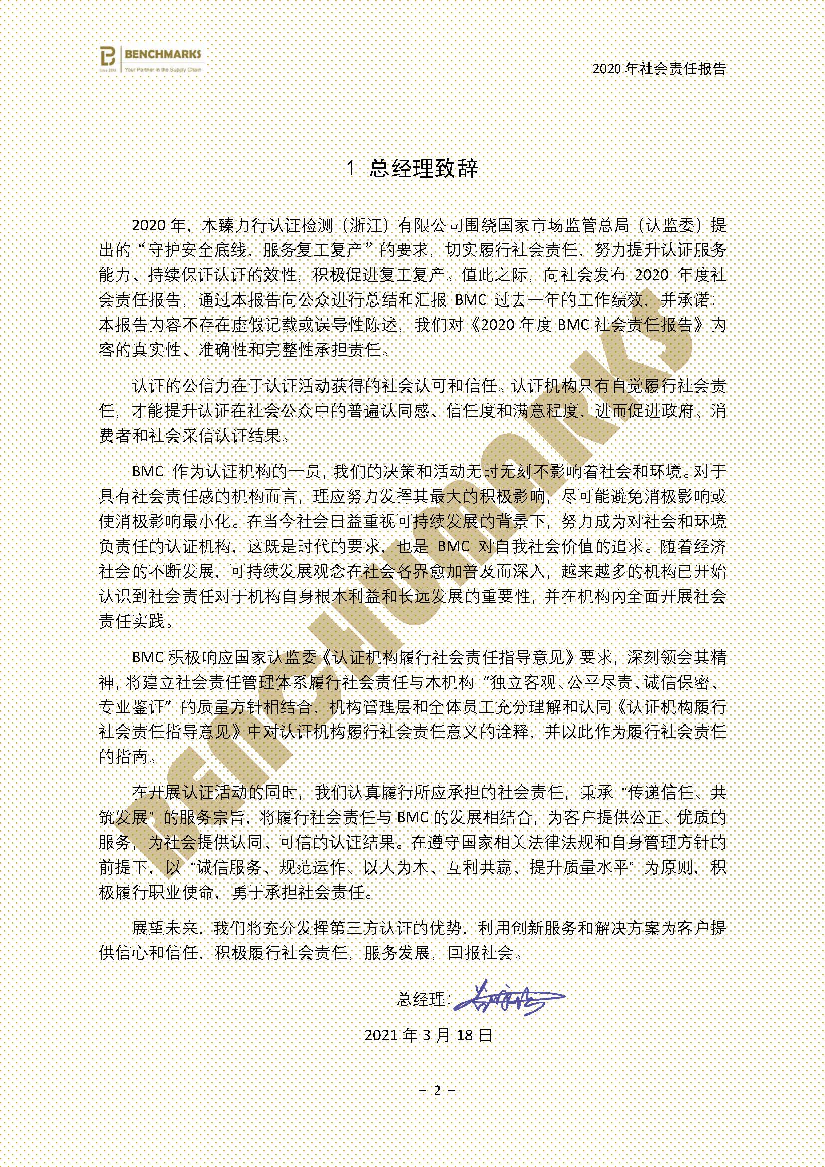 2020年BMC社会责任报告_页面_04.jpg